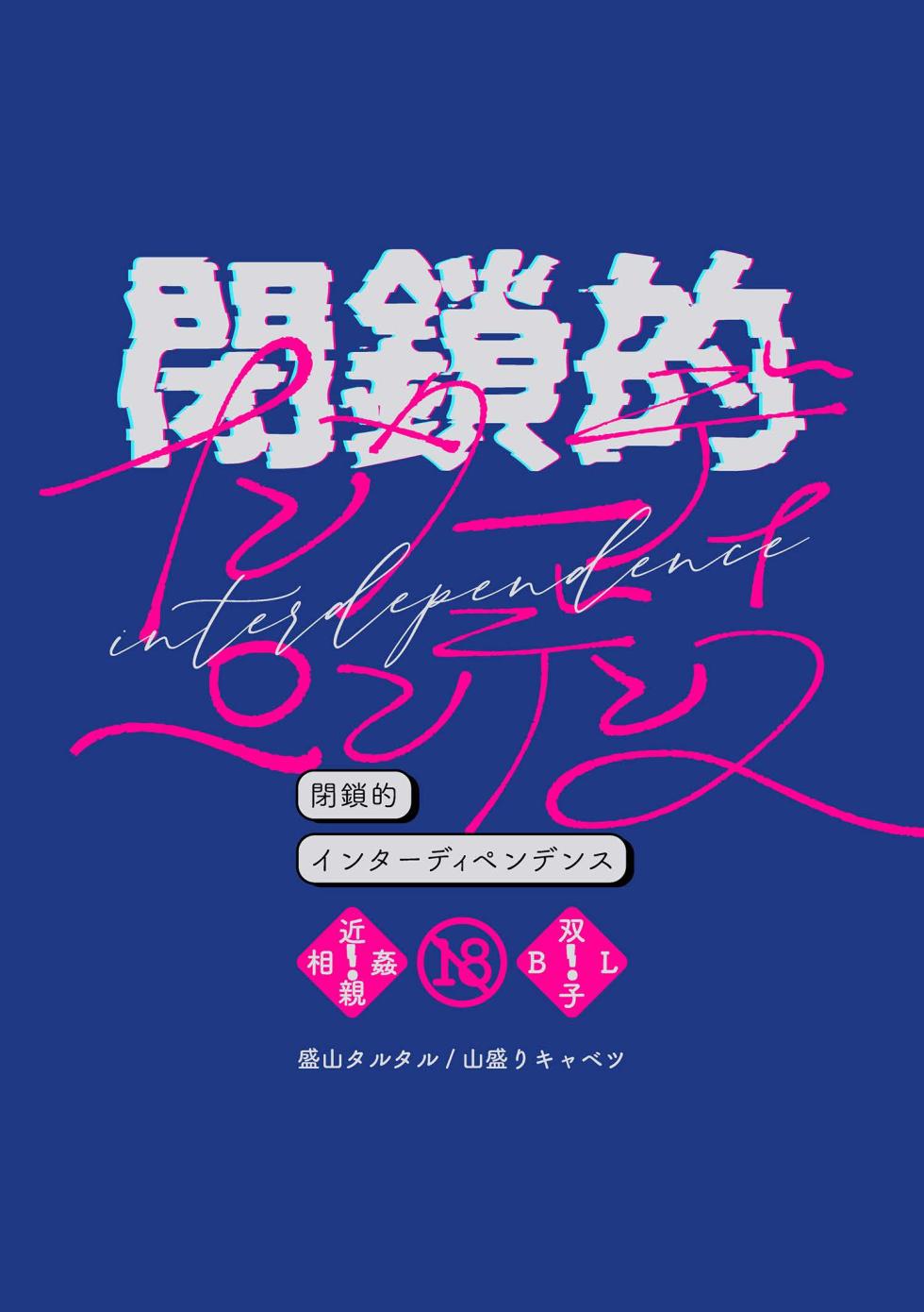 [Yamamori Kyabetsu (Moriyama Tarutaru)] Heisateki Interdependence  [Digital] - Page 2