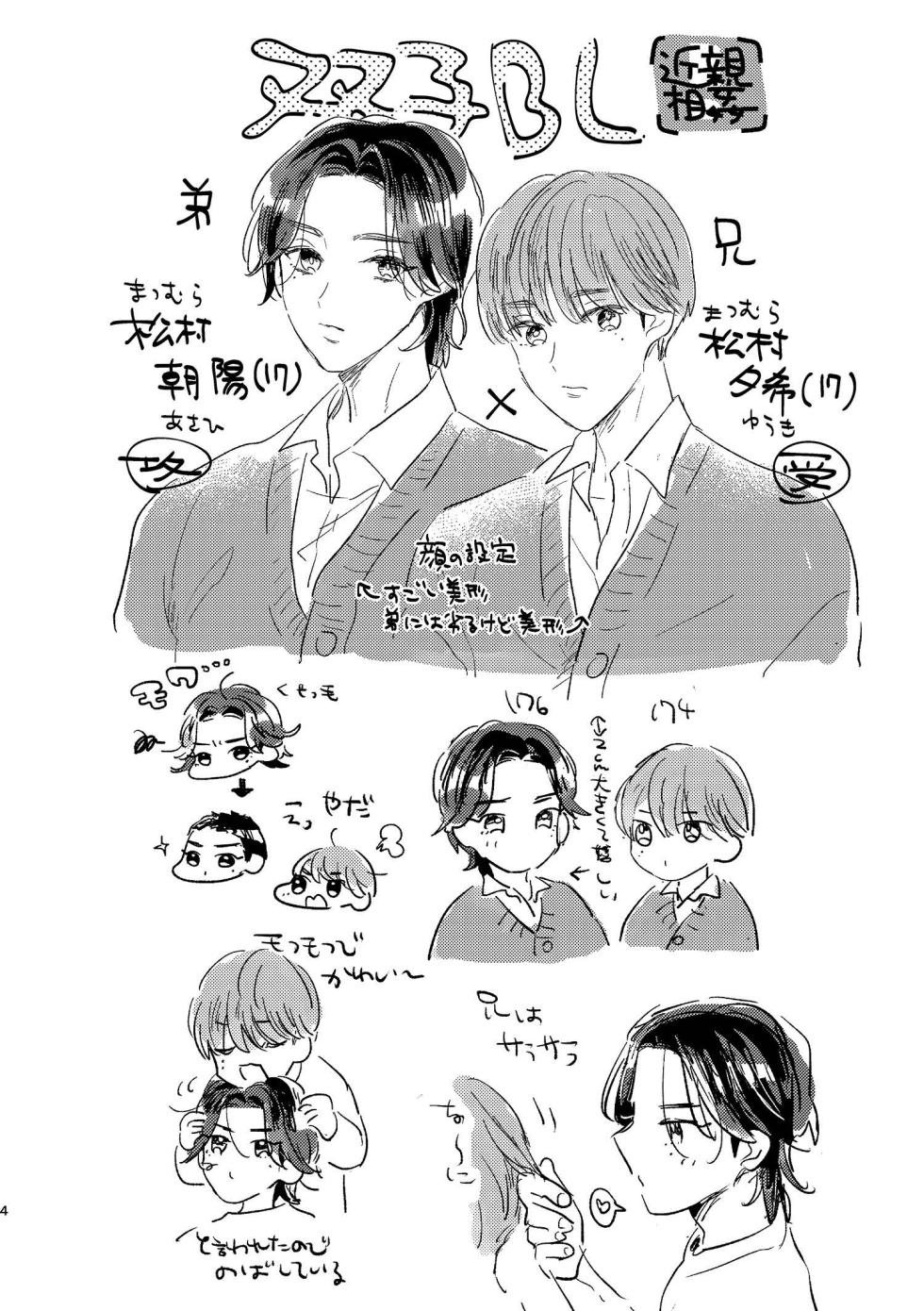 [Yamamori Kyabetsu (Moriyama Tarutaru)] Heisateki Interdependence  [Digital] - Page 4