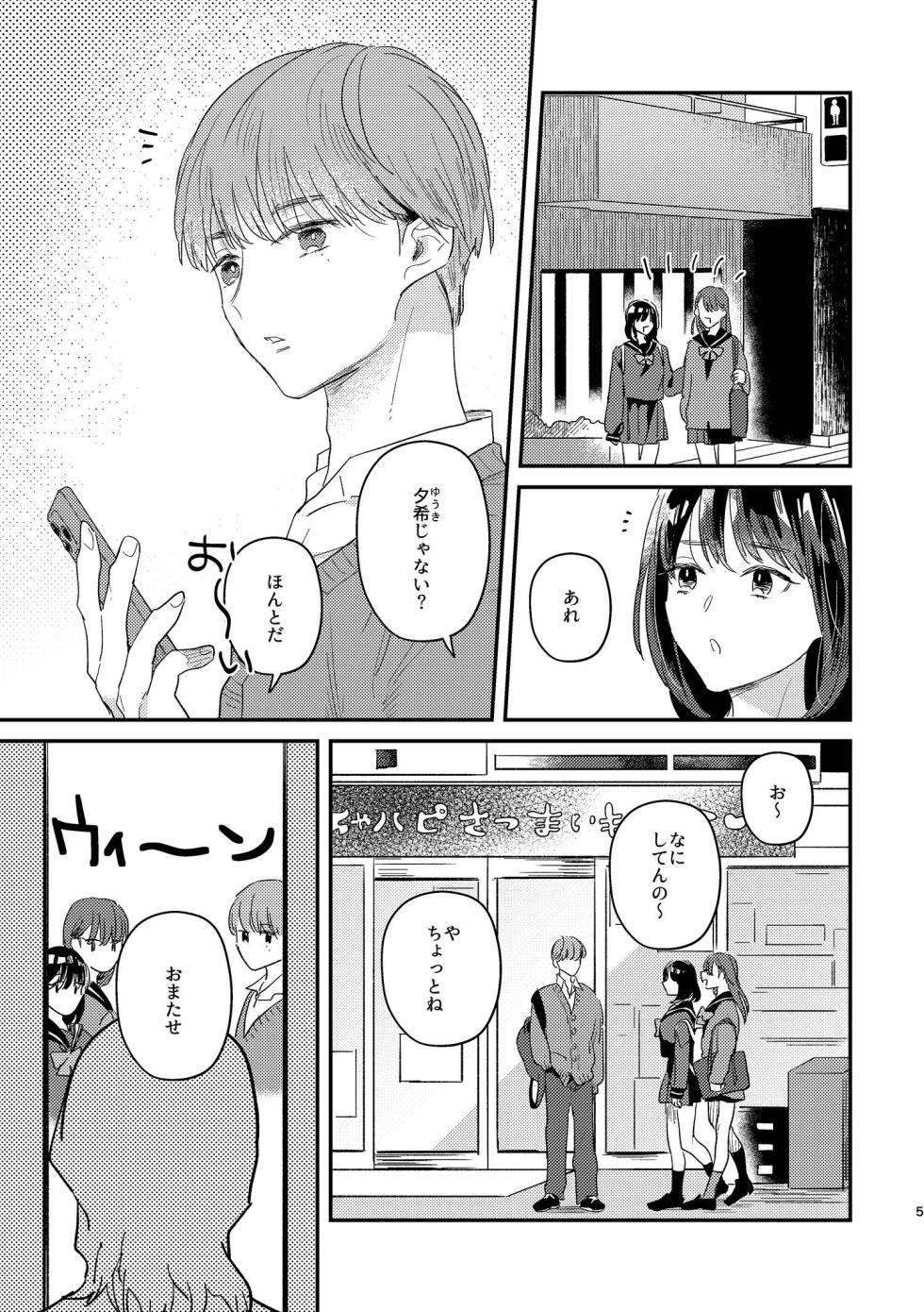 [Yamamori Kyabetsu (Moriyama Tarutaru)] Heisateki Interdependence  [Digital] - Page 5