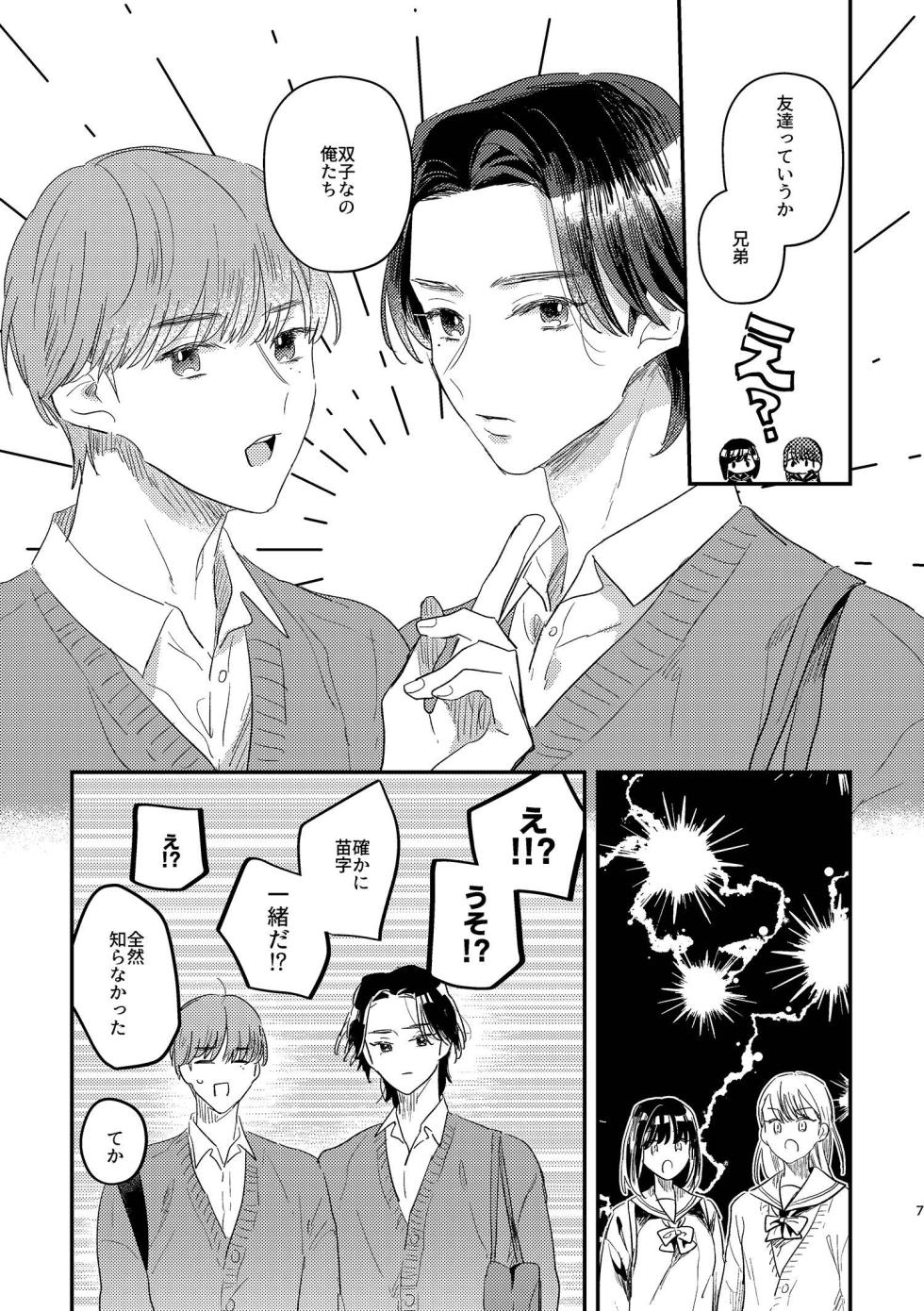 [Yamamori Kyabetsu (Moriyama Tarutaru)] Heisateki Interdependence  [Digital] - Page 7