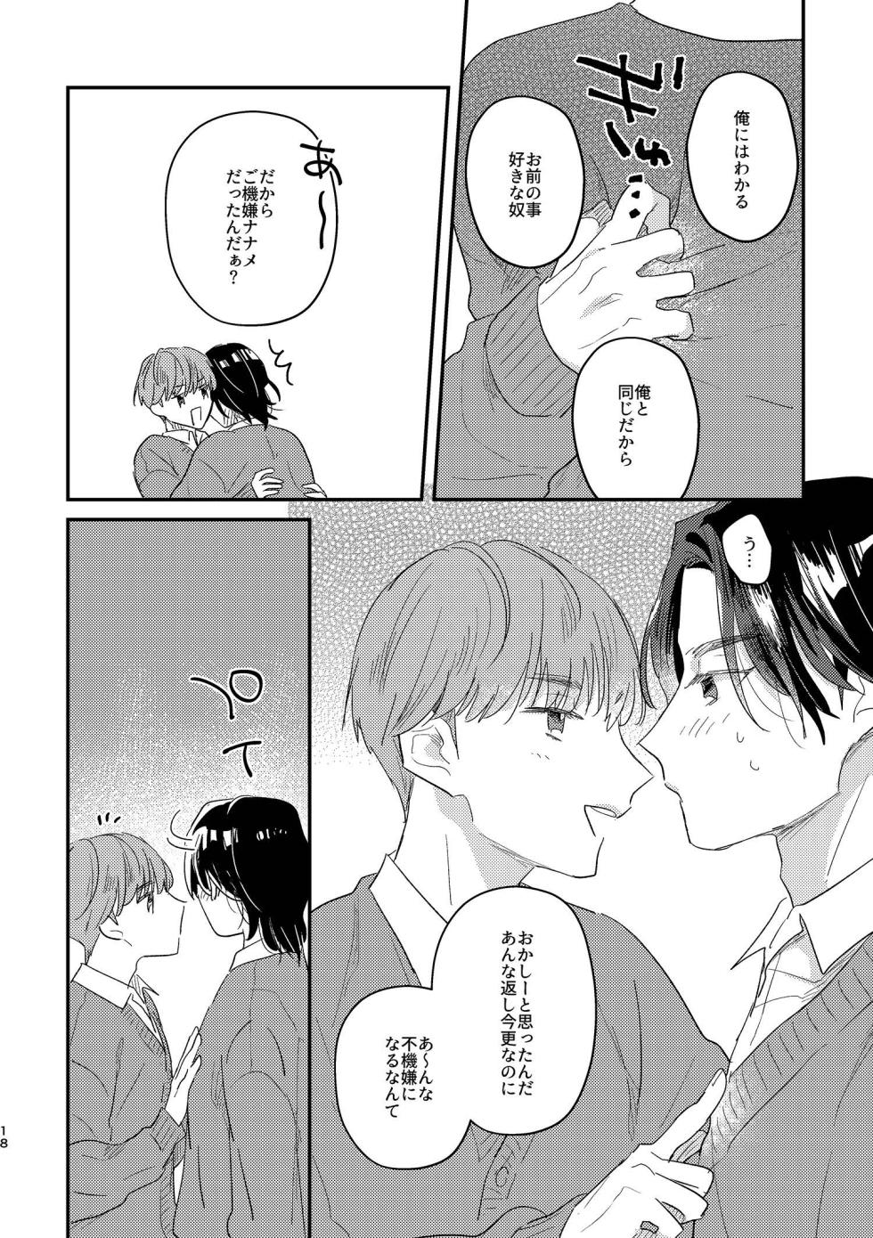 [Yamamori Kyabetsu (Moriyama Tarutaru)] Heisateki Interdependence  [Digital] - Page 18