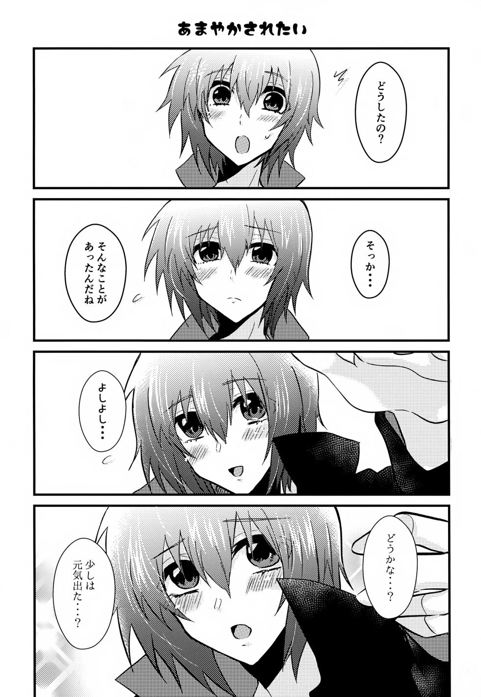 (Saikyou Coordinator no Ansoku) [LOWRIDER. (Shion)] Shiny Happy Days (Gundam Seed) - Page 11