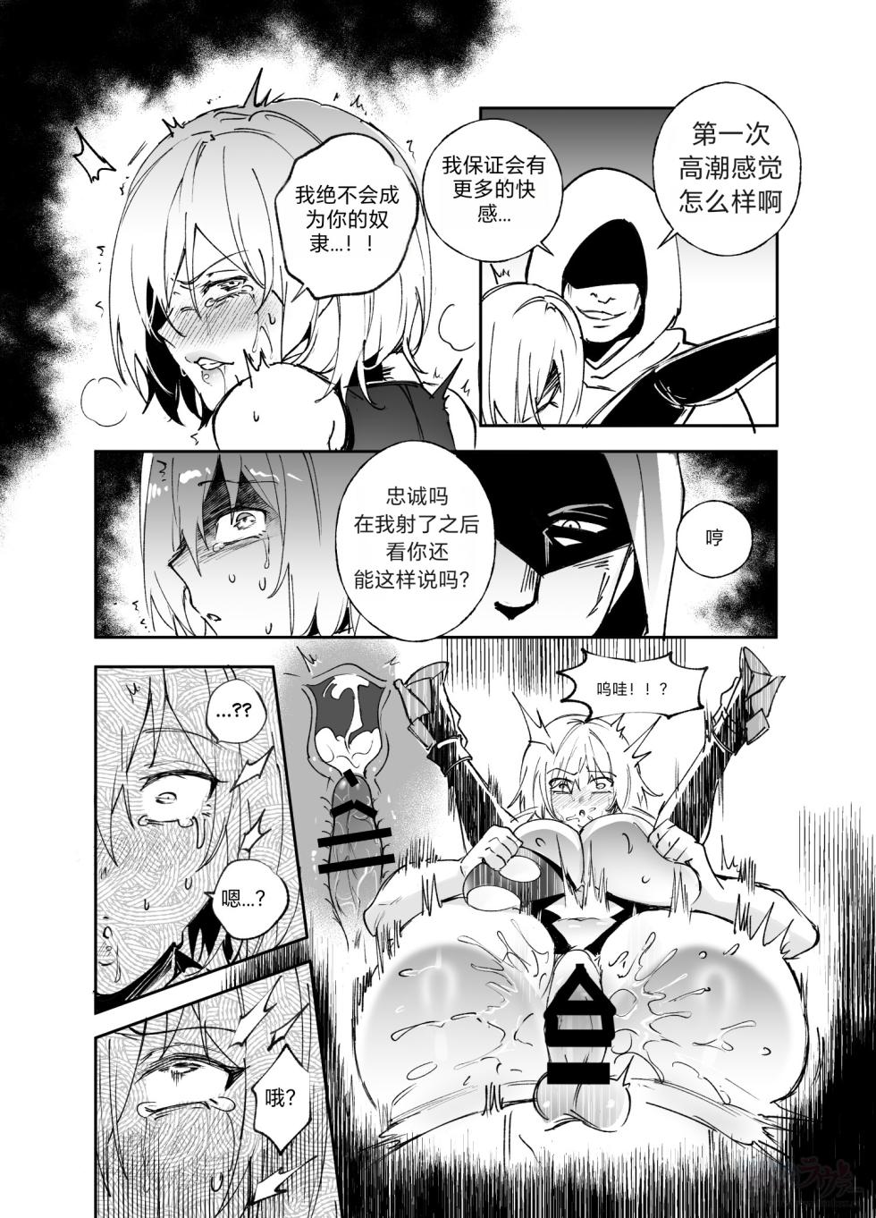 [Hyoui Lover] (Art: Anonymous) FGO Possession [Chinese][机翻] - Page 6