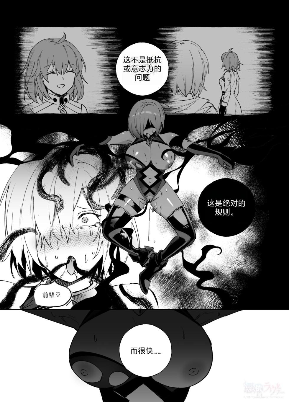 [Hyoui Lover] (Art: Anonymous) FGO Possession [Chinese][机翻] - Page 8