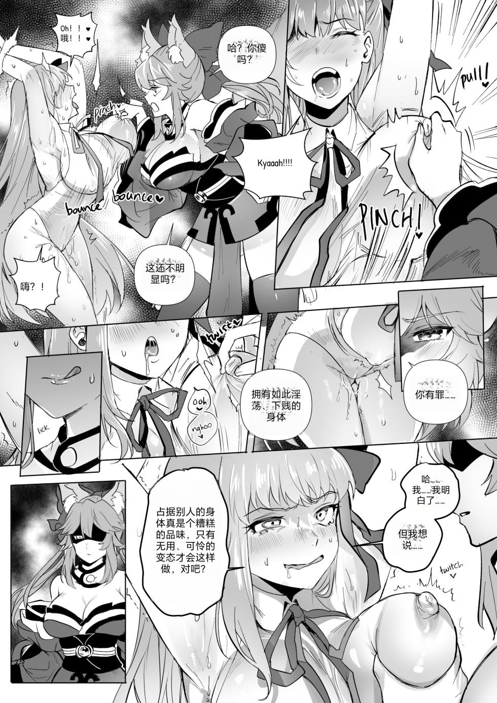 [Hyoui Lover] (Art: Anonymous) FGO Possession [Chinese][机翻] - Page 30