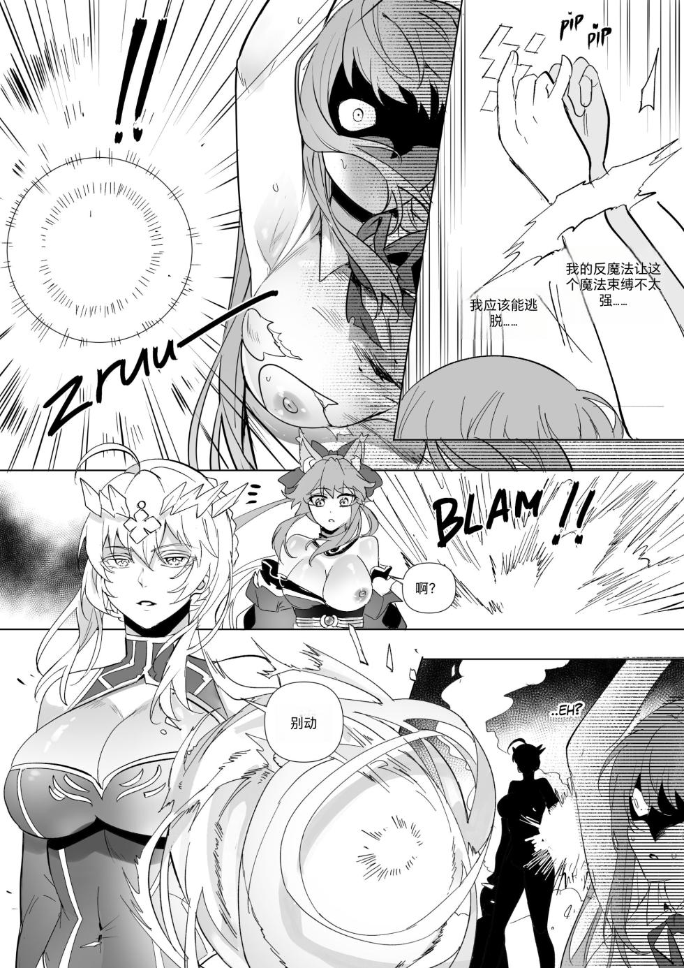 [Hyoui Lover] (Art: Anonymous) FGO Possession [Chinese][机翻] - Page 32