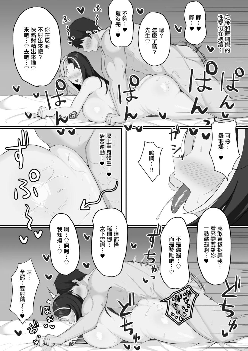 [ハミダシモノ] ロザンナ (勝利の女神NIKKE) - Page 9
