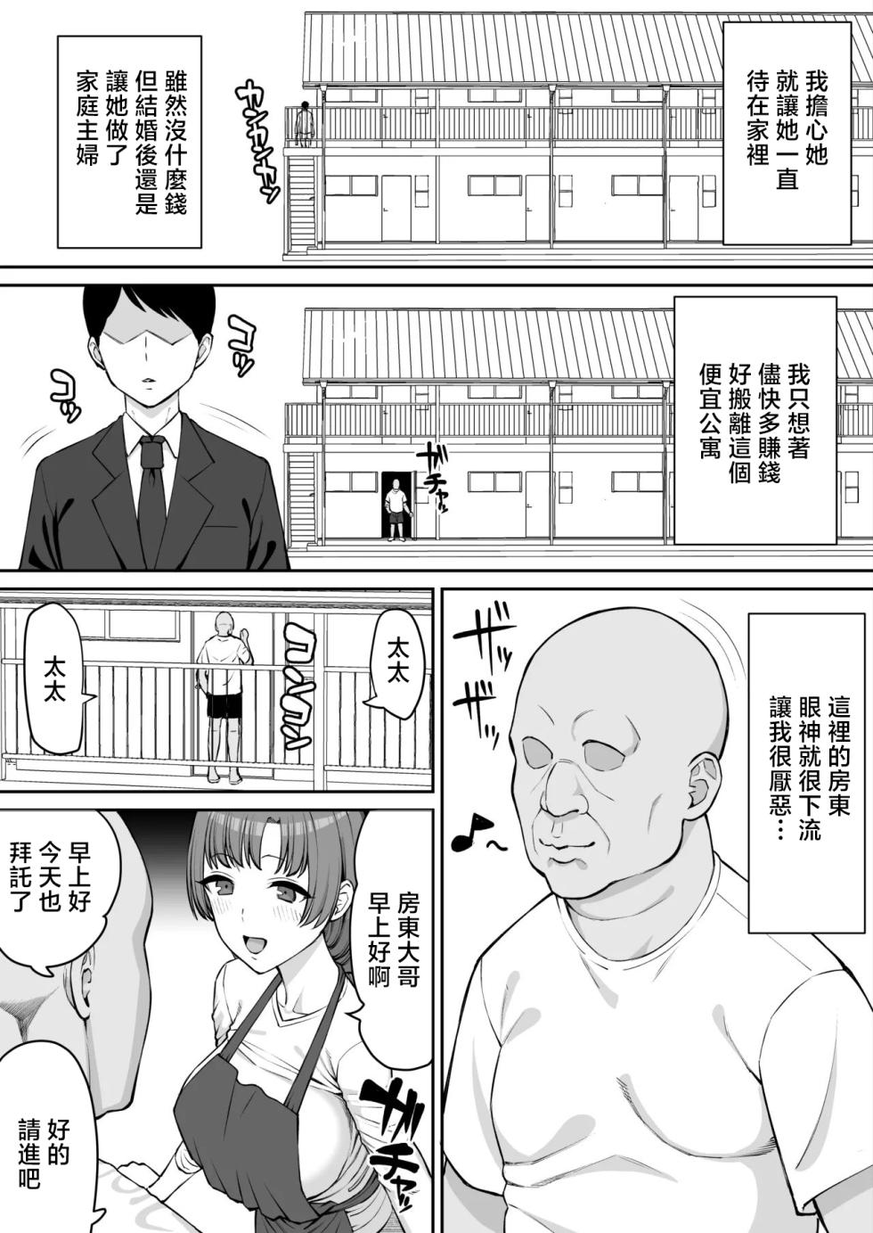 [Take Shinshi] Damasare Yasui Boku no Tsuma wa... | 我那容易被骗的妻子… [Chinese] - Page 3