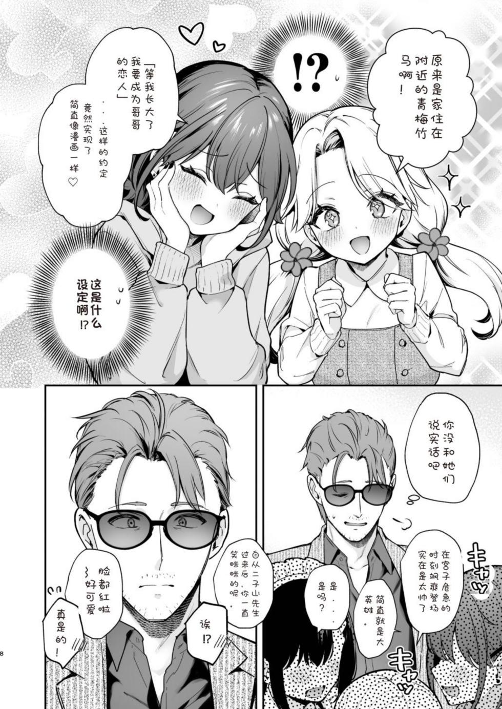 [Calm White (Mashiro Shirako)] Naisho no Koi to Gakuensai -Sensei x Oshiego #5- - Secret Love and the School Festival [Chinese] [海姆达尔汉化组] [Digital] - Page 8