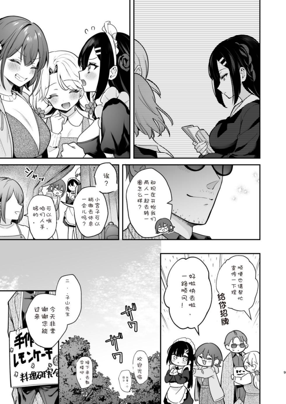 [Calm White (Mashiro Shirako)] Naisho no Koi to Gakuensai -Sensei x Oshiego #5- - Secret Love and the School Festival [Chinese] [海姆达尔汉化组] [Digital] - Page 9