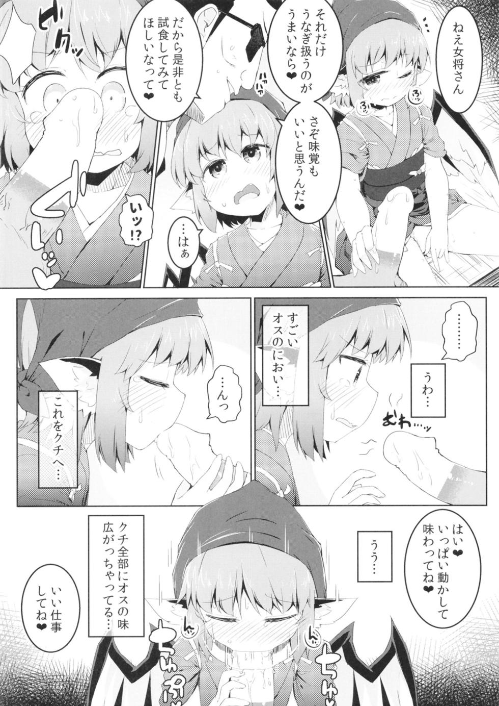 [Ramen Rice (Razy)] Shakkintori (Touhou Project) [Digital] - Page 11