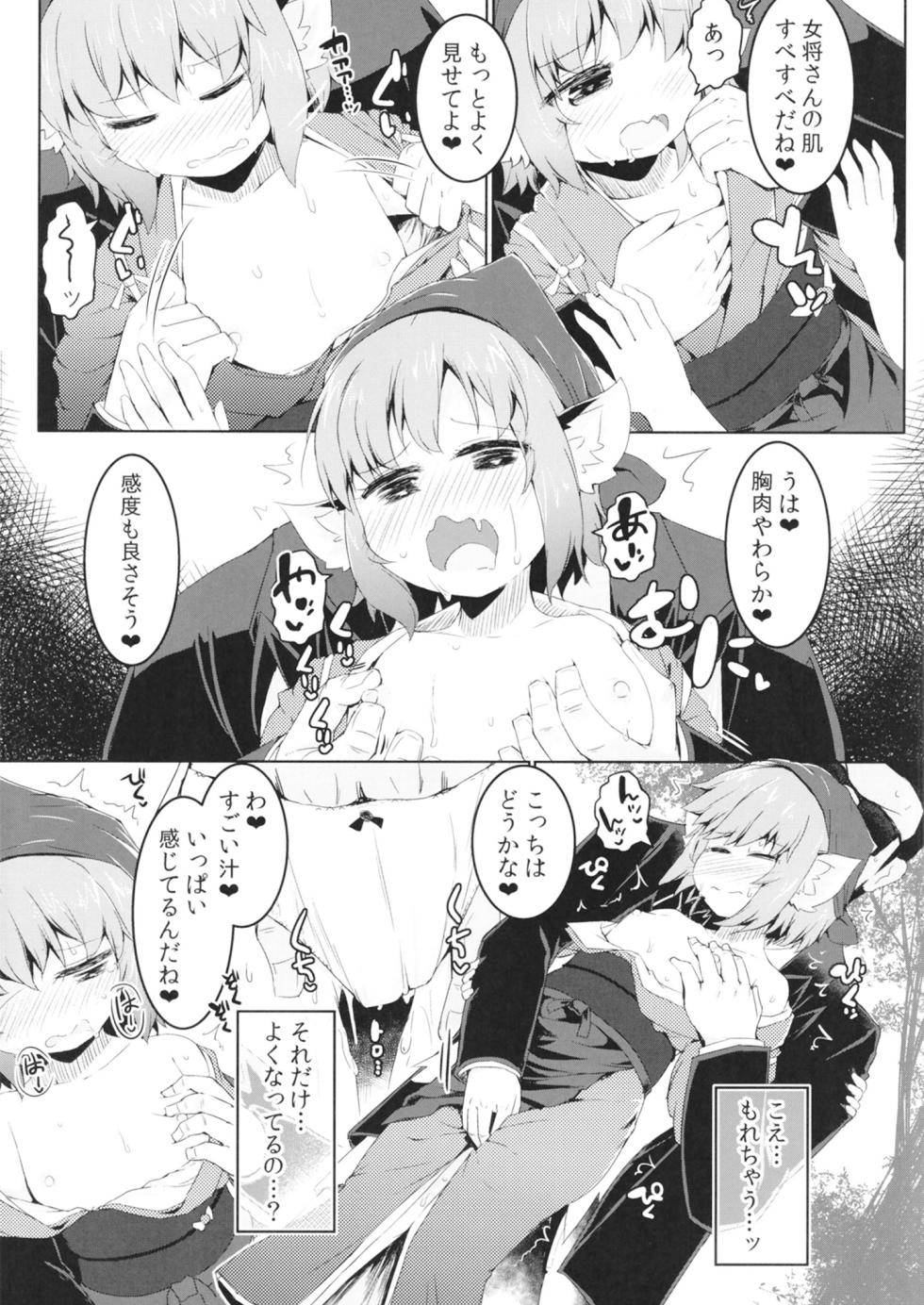[Ramen Rice (Razy)] Shakkintori (Touhou Project) [Digital] - Page 14