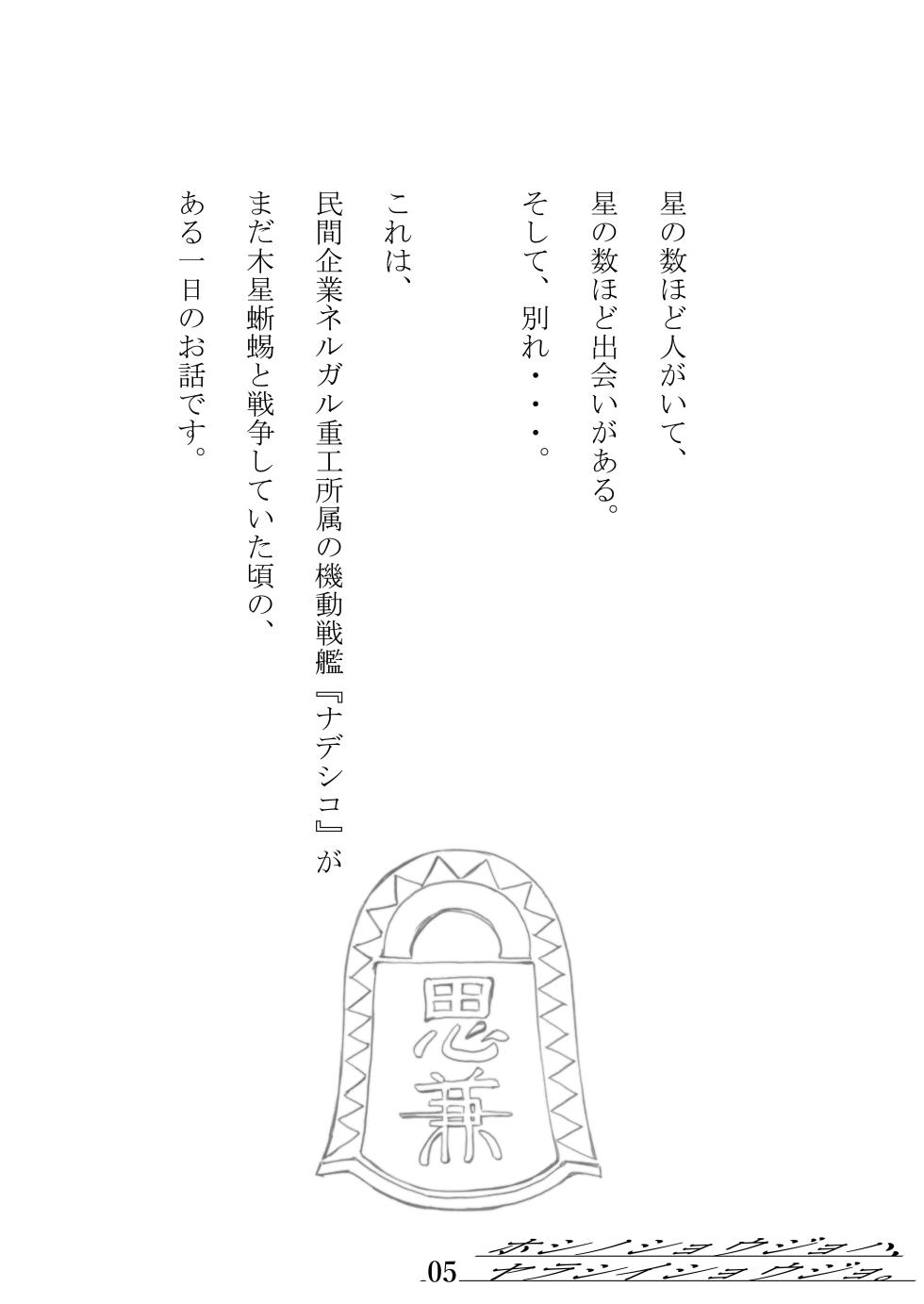 [MARUTA-DOJO (MARUTA)] Hoshi no Shoujo wa,Yarashii Shoujo. (Martian Successor Nadesico) [Digital] - Page 2