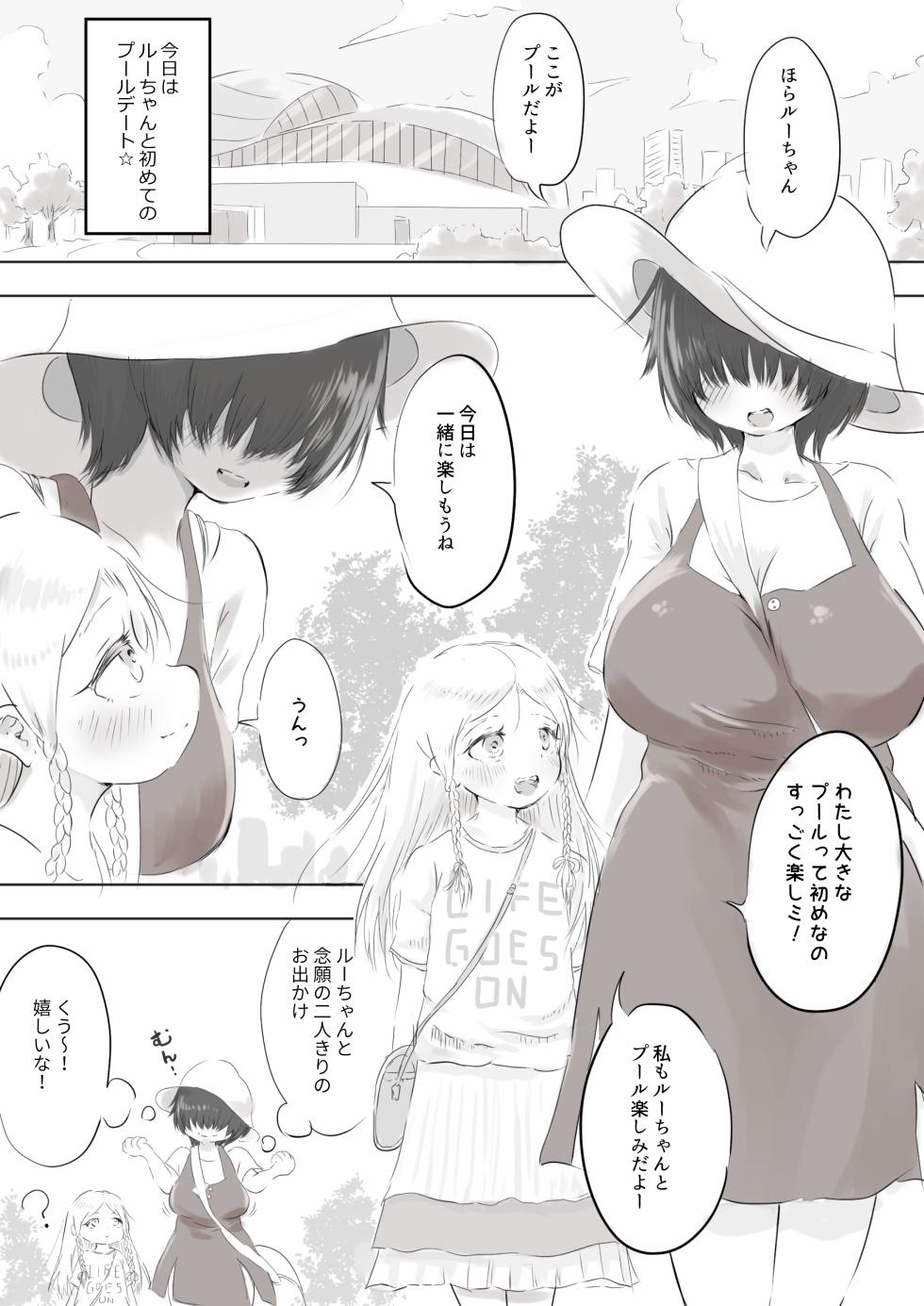 [Oden no Shima] Ginpatsu Half Shoujo wa Anraku-san to Pool Date de Honkai o Togetai [Ongoing] - Page 1