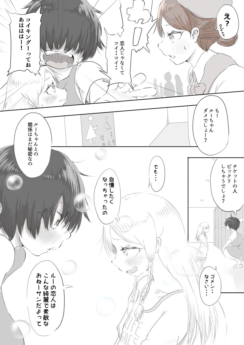 [Oden no Shima] Ginpatsu Half Shoujo wa Anraku-san to Pool Date de Honkai o Togetai [Ongoing] - Page 3