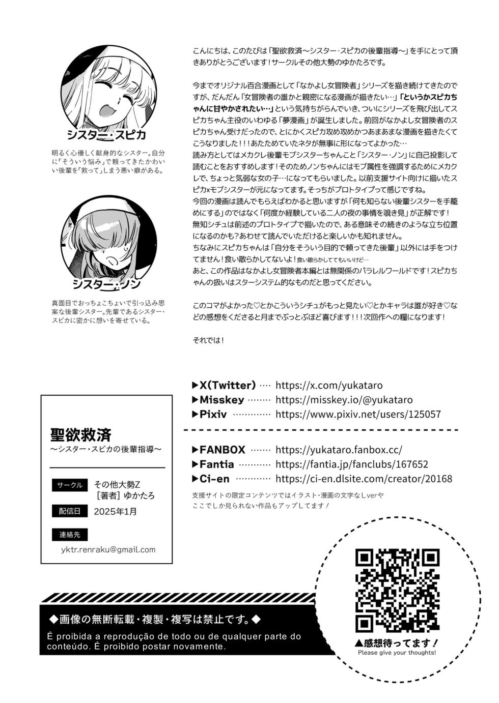 [Yukataro] Salvação do Desejo Sagrado~ O Treinamento da Irmã Spica com sua Discípula~ [Português PT-BR] - Page 30