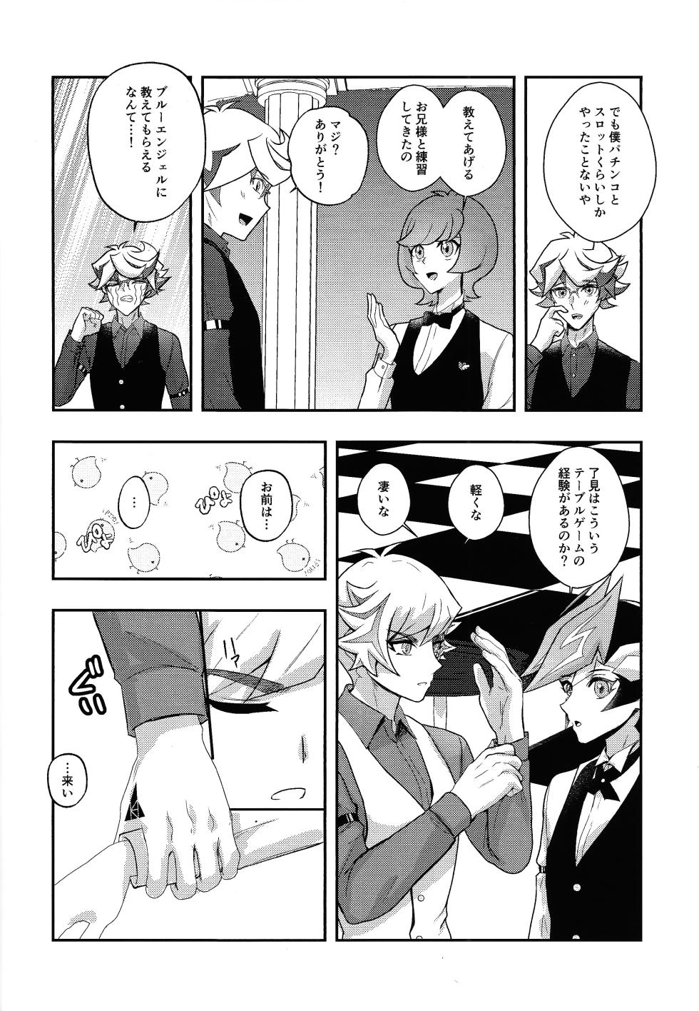 (Ore no Turn 20) [Cat nap. (Matsu)] Kachimake no nai teburu de (Yu-Gi-Oh! VRAINS) - Page 7
