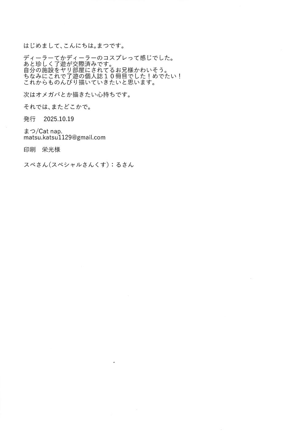 (Ore no Turn 20) [Cat nap. (Matsu)] Kachimake no nai teburu de (Yu-Gi-Oh! VRAINS) - Page 31