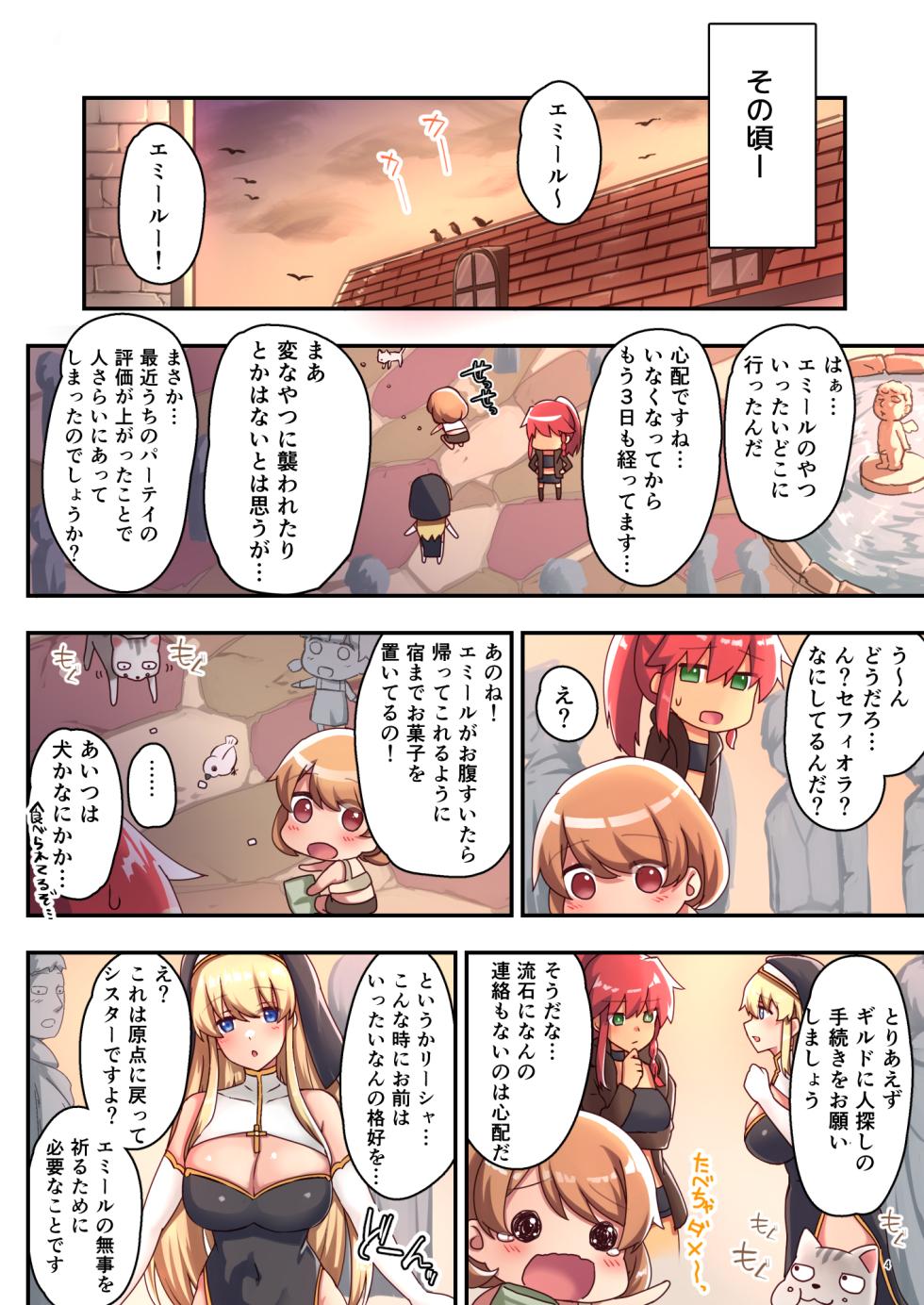[diletta (さとうちーふ)] 女性ばかりのパーティにヒーラーの僕が加入した結果3 [DL版] - Page 6