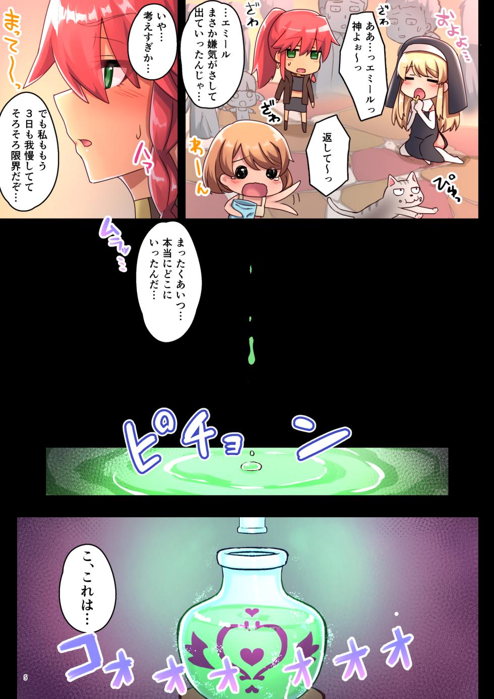 [diletta (さとうちーふ)] 女性ばかりのパーティにヒーラーの僕が加入した結果3 [DL版] - Page 7