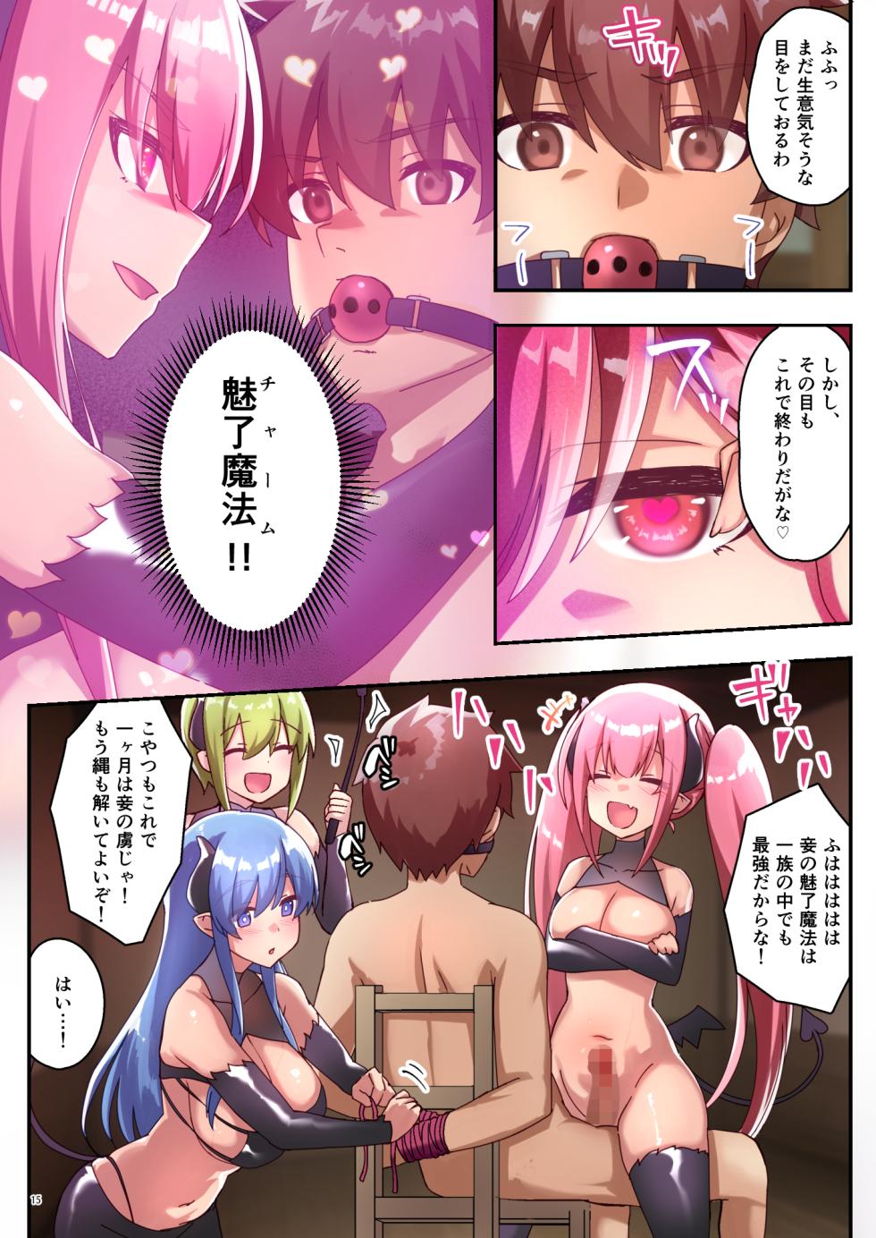 [diletta (さとうちーふ)] 女性ばかりのパーティにヒーラーの僕が加入した結果3 [DL版] - Page 17