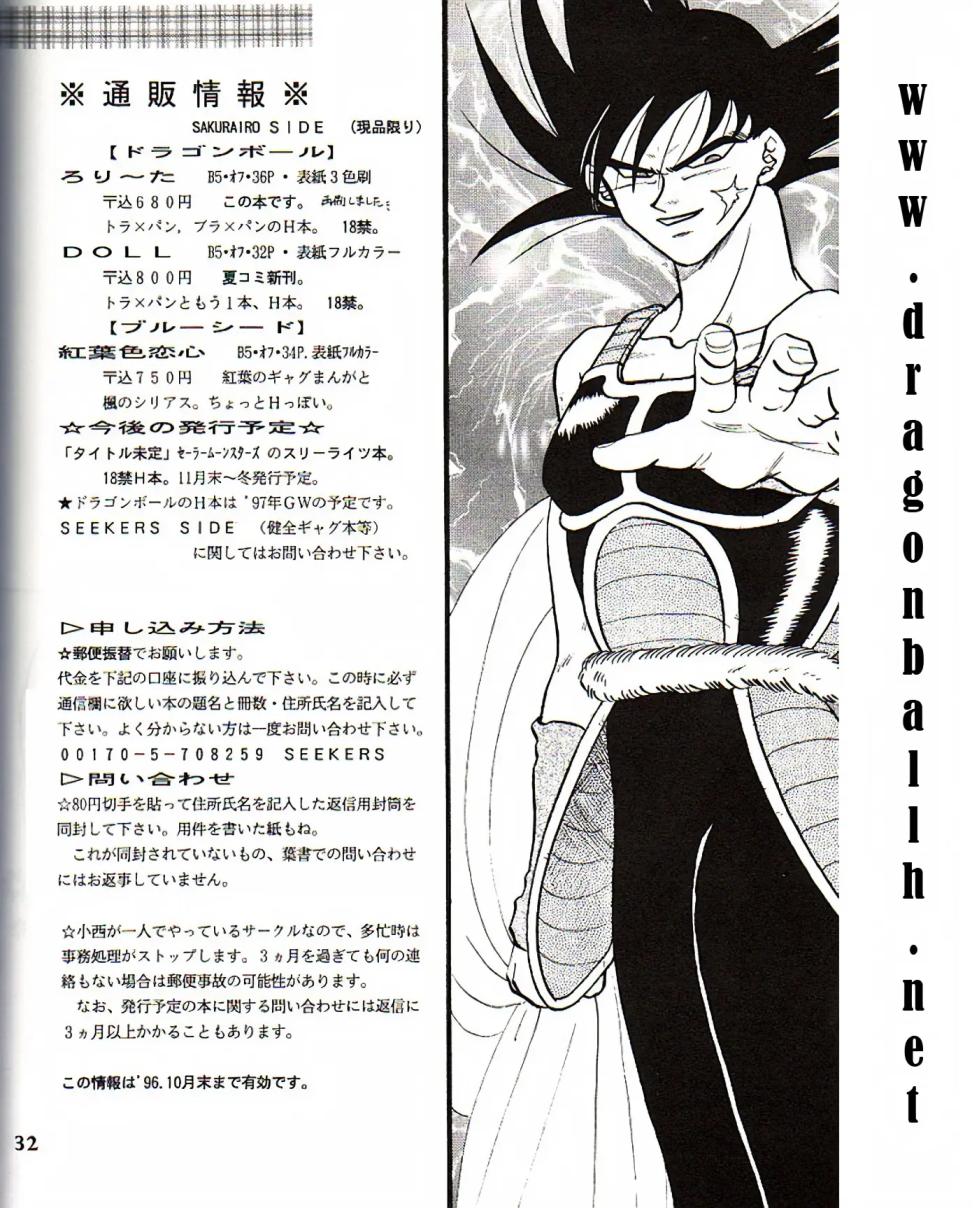 [SEEKERS ＆ SAKURAIRO (Konishi Kazuya)] Lolita (Dragon Ball GT) [English] [VGT13] [1996-08-25] - Page 31