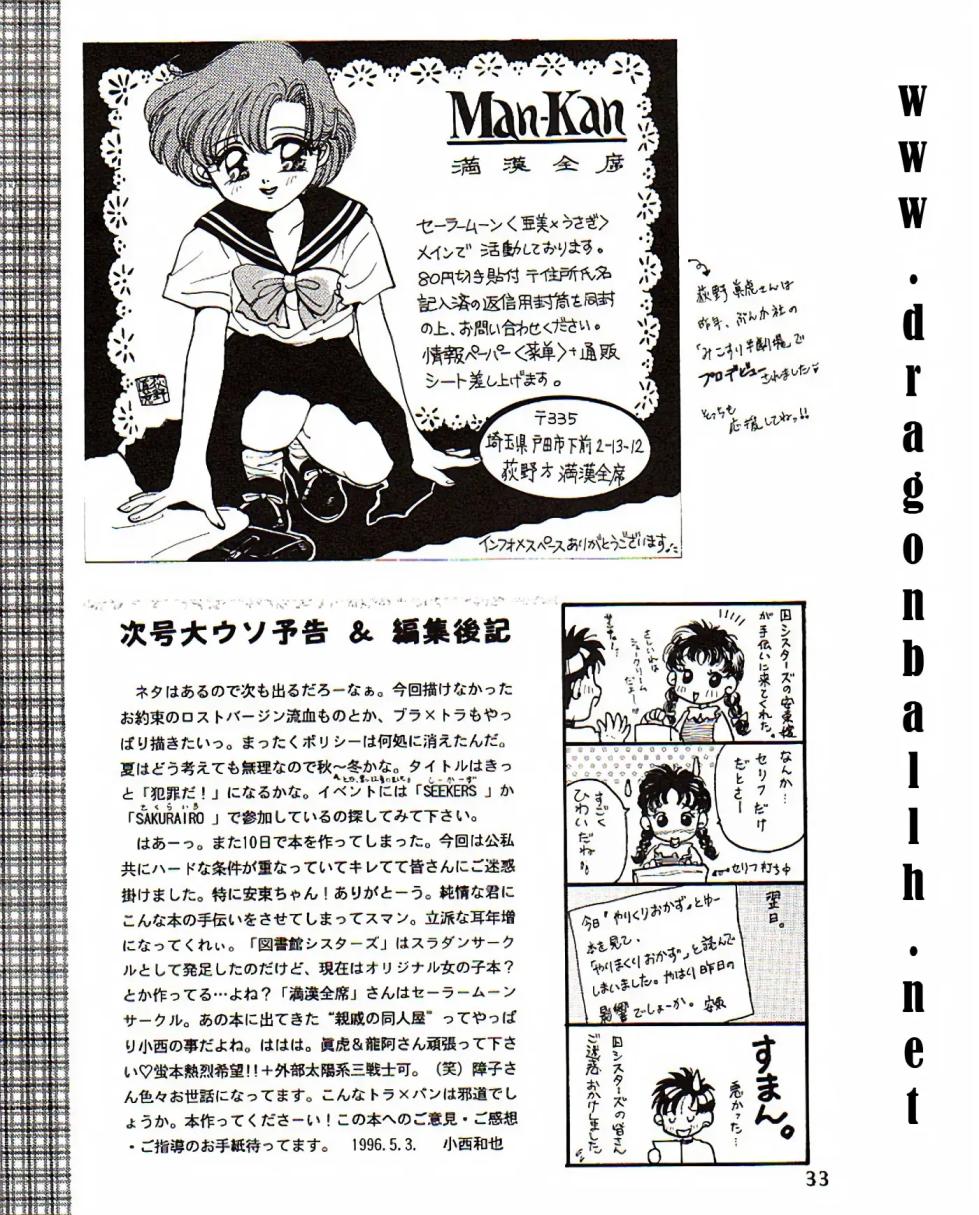 [SEEKERS ＆ SAKURAIRO (Konishi Kazuya)] Lolita (Dragon Ball GT) [English] [VGT13] [1996-08-25] - Page 32