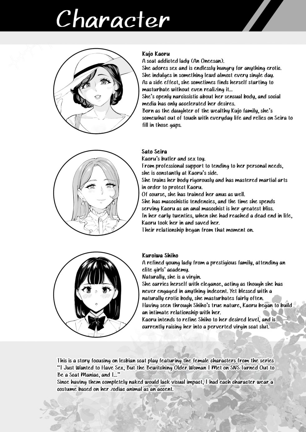 [Bonsketch (Bonske)] Kaoru x Seira x Shiho Mitchaku  Les Sca Play | Kaoru x Seira x Shiho Skin to Skin Lesbian Scat Play   [English] [SGMJanus - Page 3