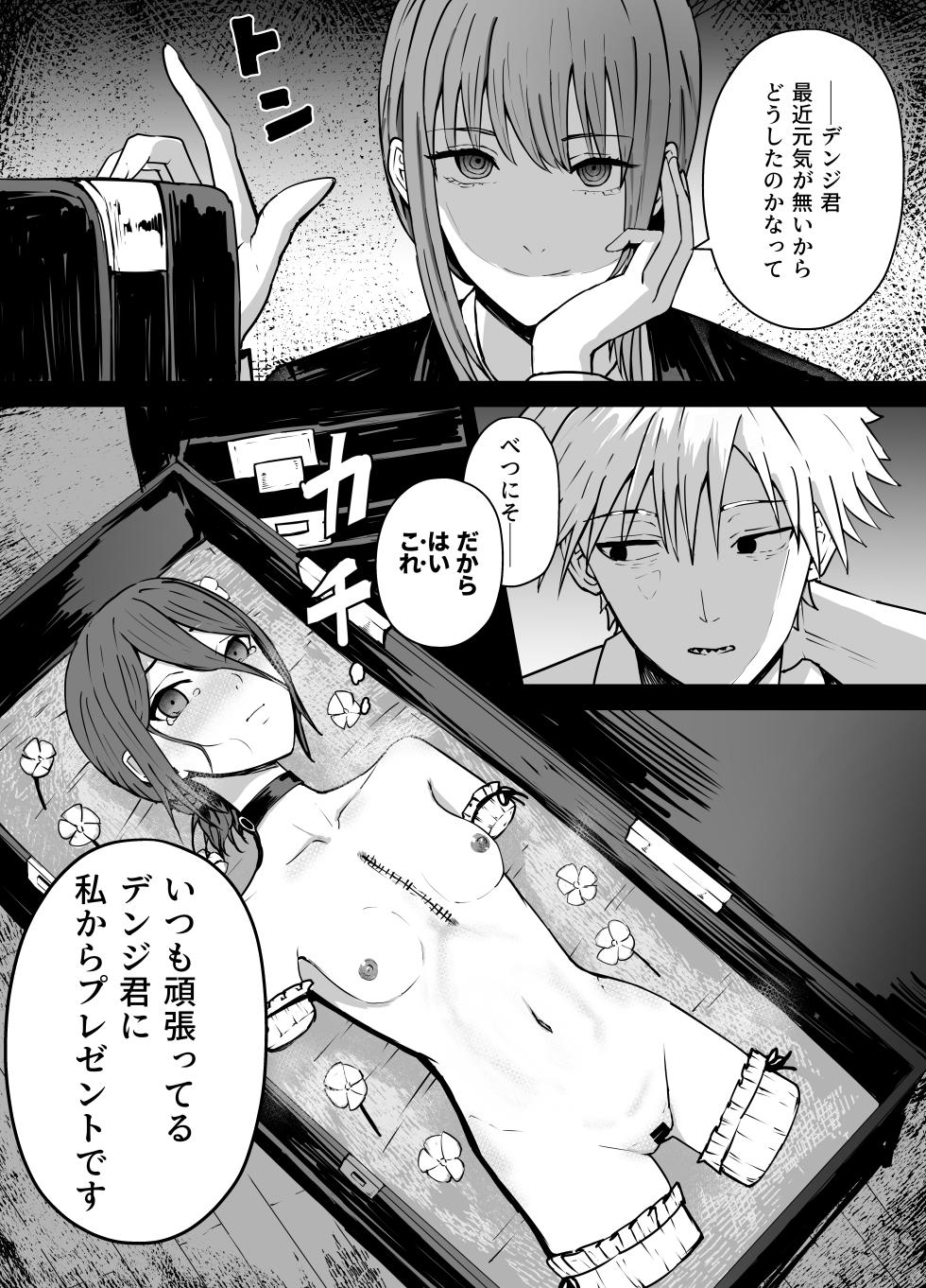 [Kurobabu] Chainsaw Man If (Chainsaw Man) - Page 1