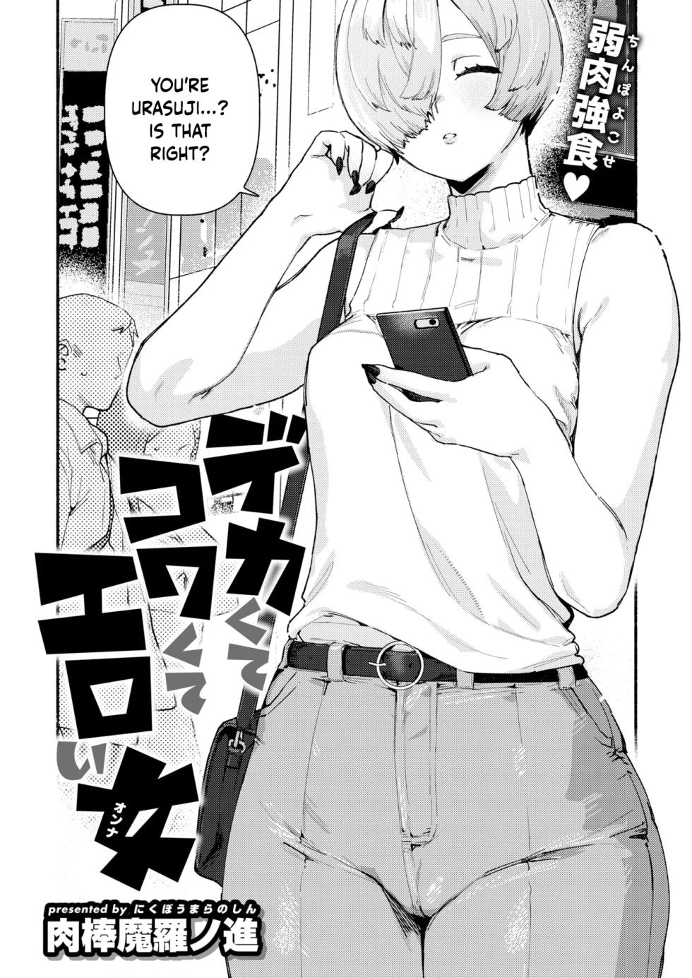 [Nikubou Maranoshin] Dekaku te Kowaku te Eroi Ona (COMIC Kairakuten 2025-5) [English] [Digital] - Page 3