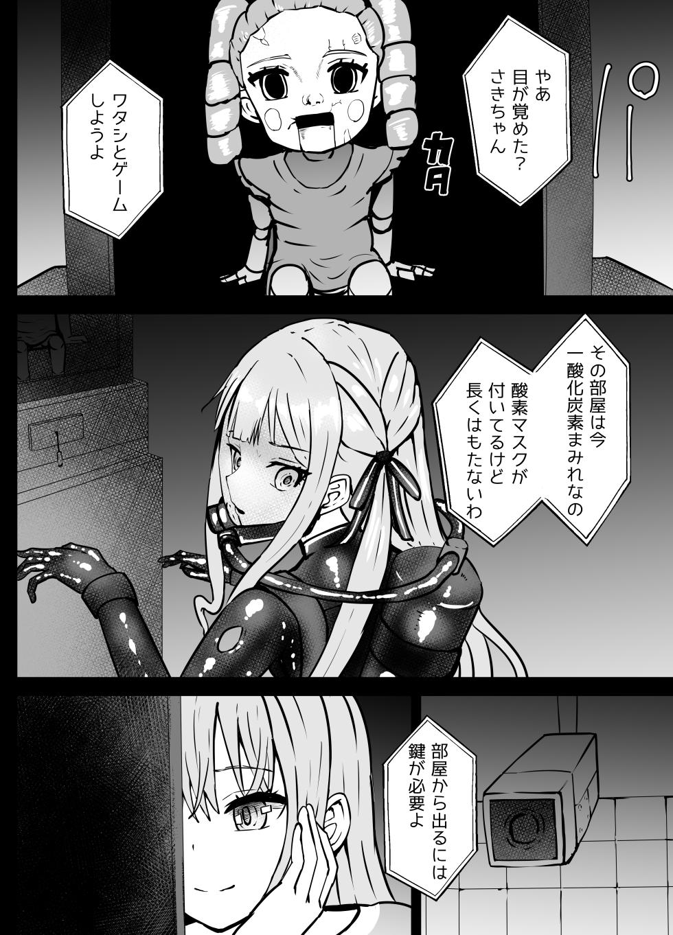 [Kurobabu] Misumi Uika to Togawa Sakiko Chissoku Ryona (BanG Dream! Ave Mujica) - Page 4