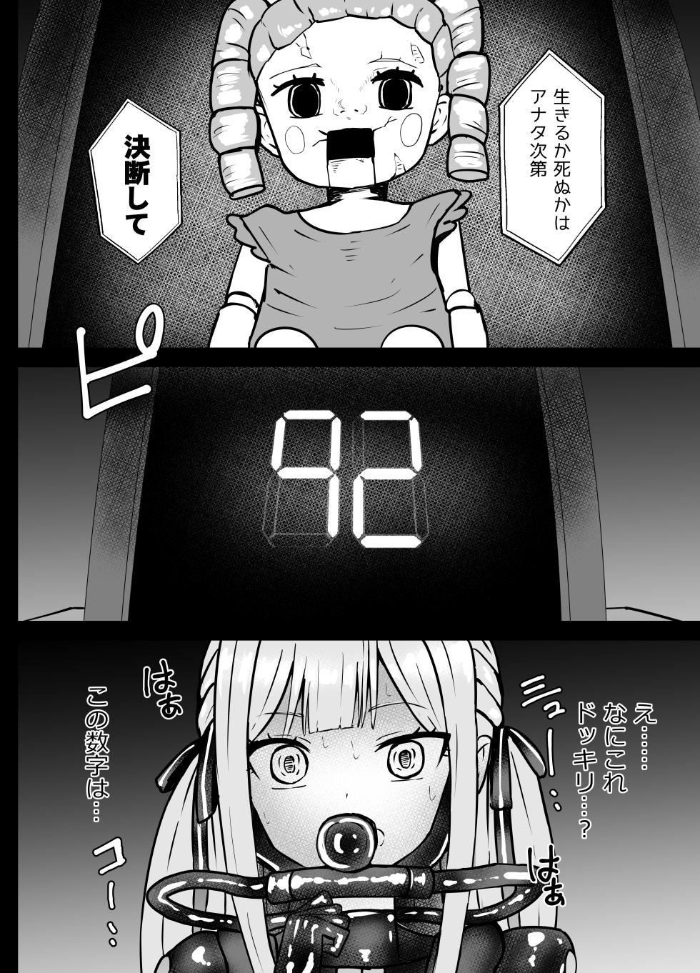 [Kurobabu] Misumi Uika to Togawa Sakiko Chissoku Ryona (BanG Dream! Ave Mujica) - Page 6