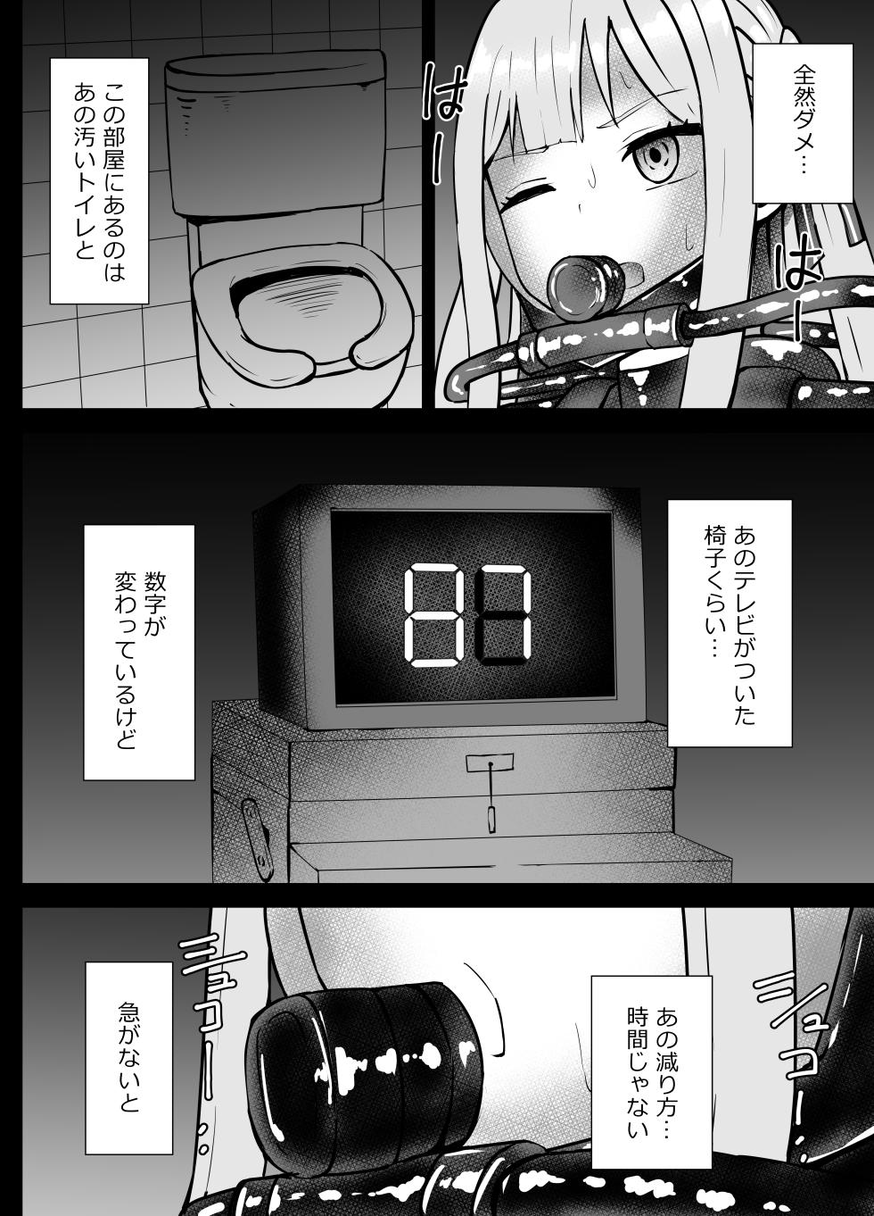 [Kurobabu] Misumi Uika to Togawa Sakiko Chissoku Ryona (BanG Dream! Ave Mujica) - Page 8
