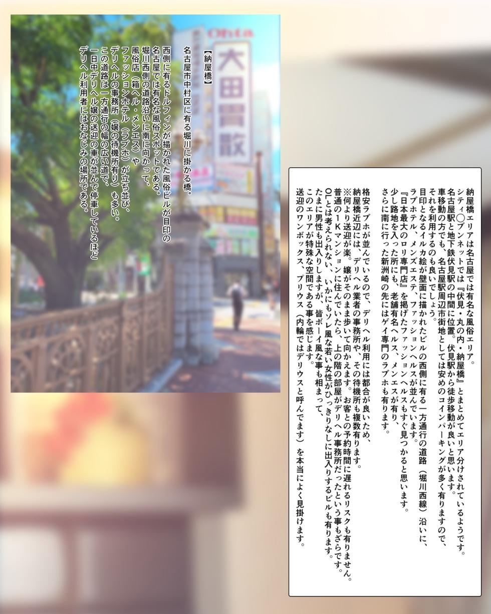 [Sage]  My Experiences with Delivery Health and Underground Prostitution - A bargain pack of four full-color manga titles - - Page 4