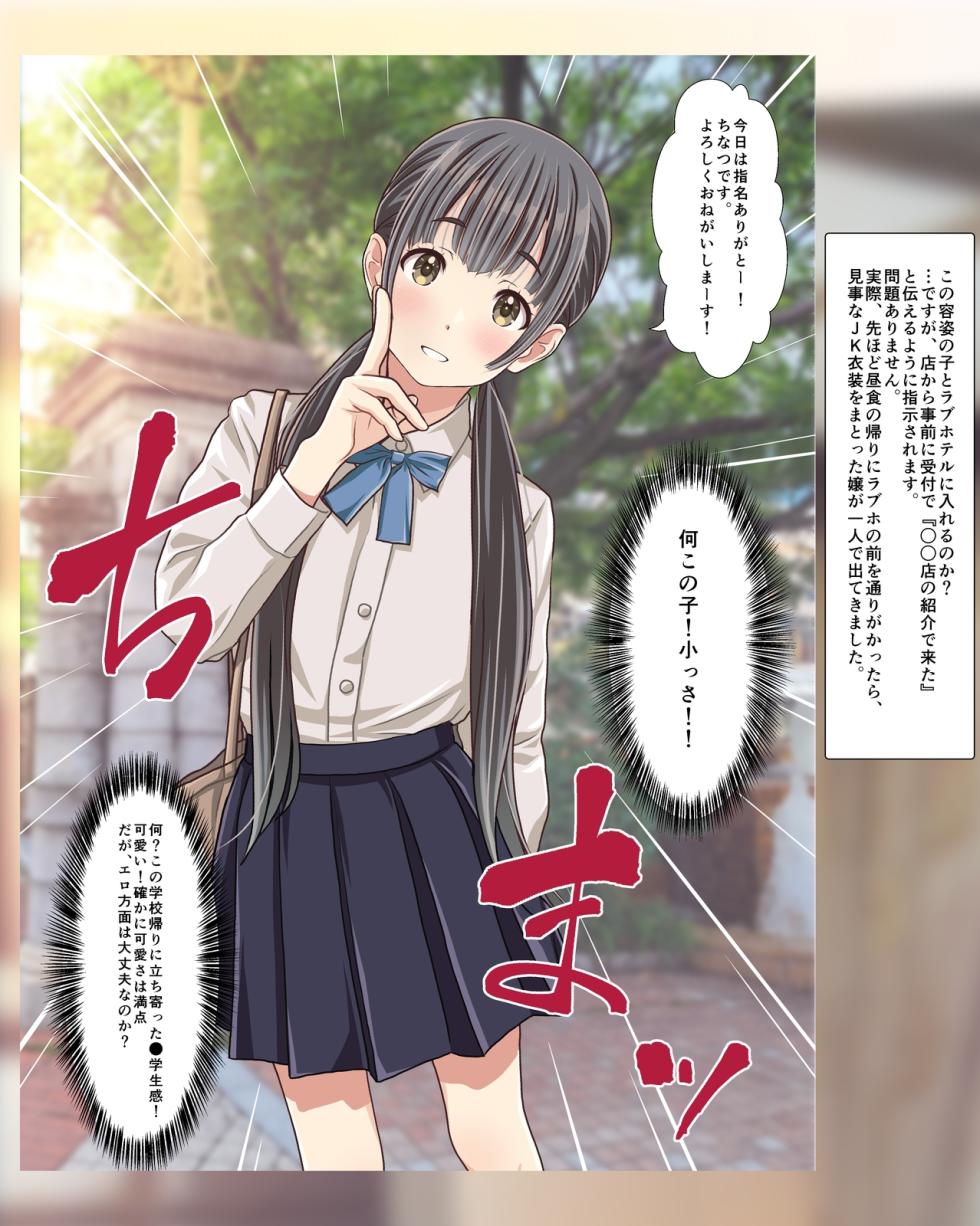 [Sage]  My Experiences with Delivery Health and Underground Prostitution - A bargain pack of four full-color manga titles - - Page 7