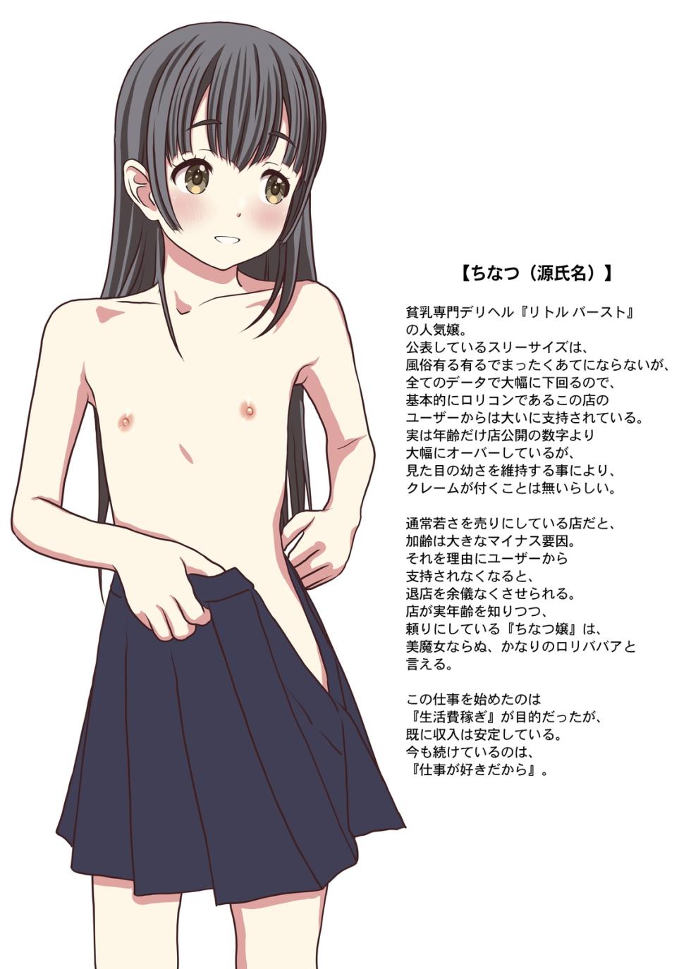 [Sage]  My Experiences with Delivery Health and Underground Prostitution - A bargain pack of four full-color manga titles - - Page 32
