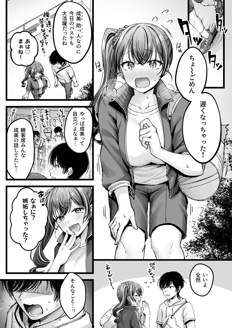 [Chisakiss (Wakuta Chisaki)] Osananajimi Gal ni Suki to Ienai Inkya na Ore Mini After Story [Digital] - Page 2