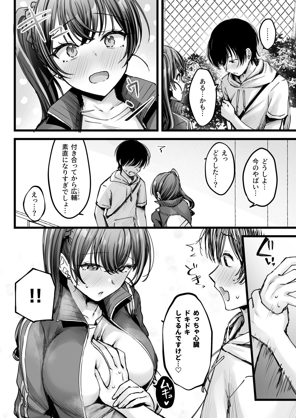 [Chisakiss (Wakuta Chisaki)] Osananajimi Gal ni Suki to Ienai Inkya na Ore Mini After Story [Digital] - Page 3