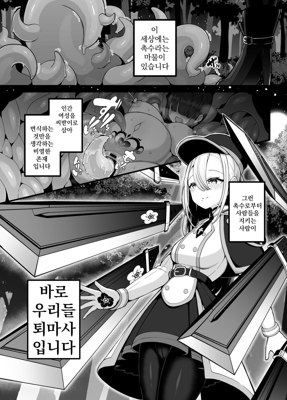 [Bonnouji Yura] Shosen wa Seishoku Honnou Dake no Katou Sebutsu desu ne | 결국 생식본능 뿐인 하등생물이군요 [Korean] - Page 4