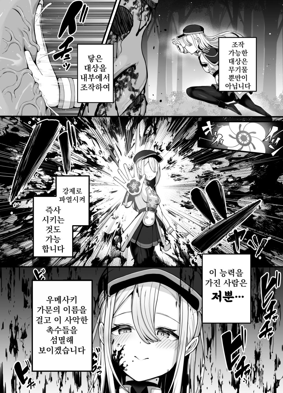 [Bonnouji Yura] Shosen wa Seishoku Honnou Dake no Katou Sebutsu desu ne | 결국 생식본능 뿐인 하등생물이군요 [Korean] - Page 6