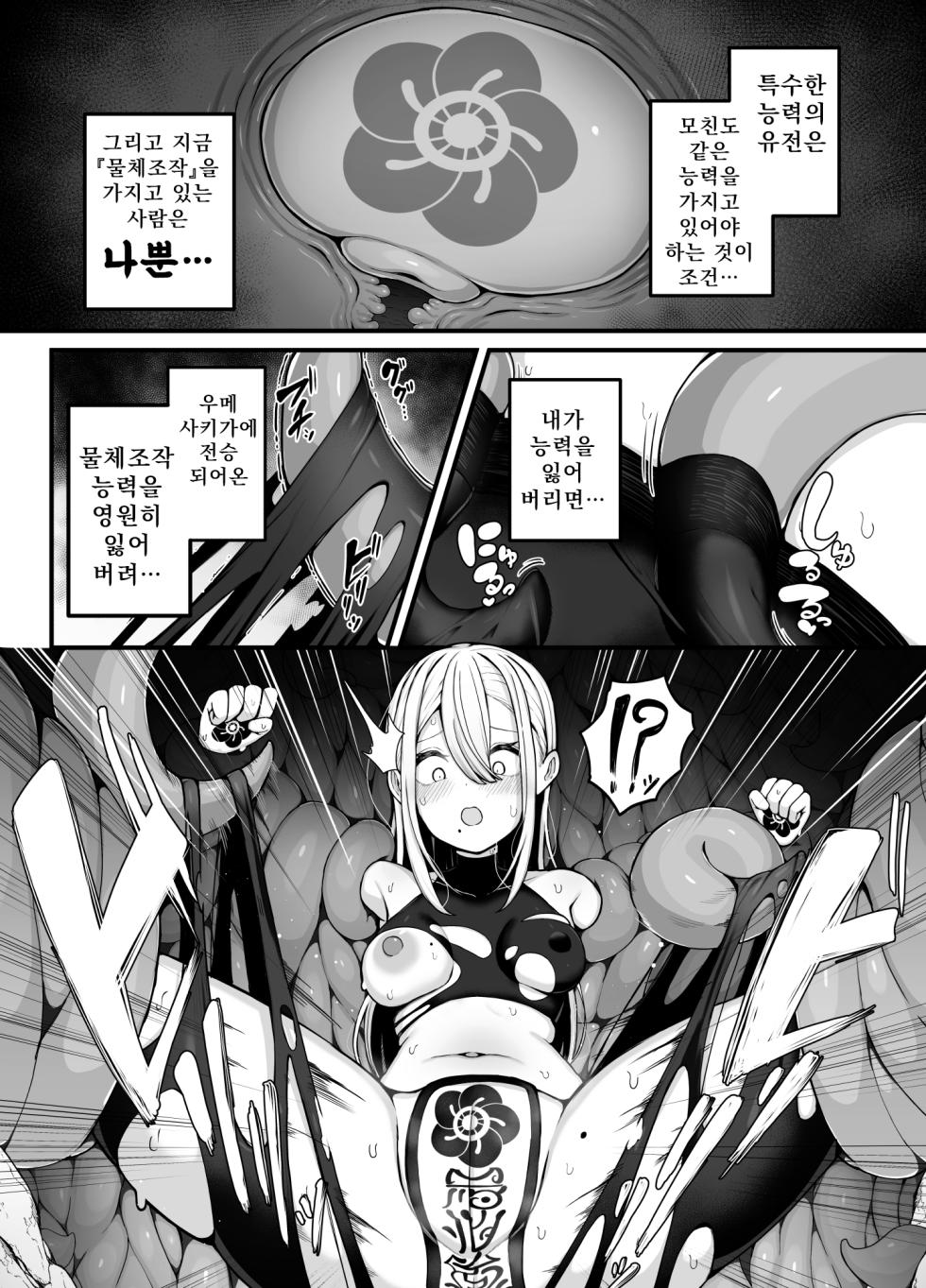 [Bonnouji Yura] Shosen wa Seishoku Honnou Dake no Katou Sebutsu desu ne | 결국 생식본능 뿐인 하등생물이군요 [Korean] - Page 13