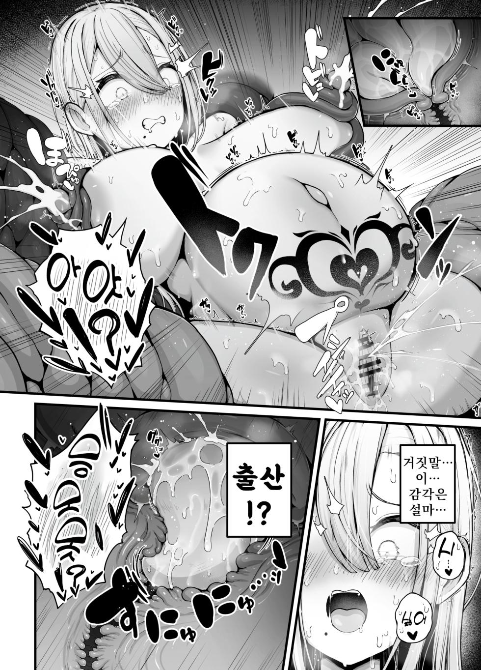 [Bonnouji Yura] Shosen wa Seishoku Honnou Dake no Katou Sebutsu desu ne | 결국 생식본능 뿐인 하등생물이군요 [Korean] - Page 21
