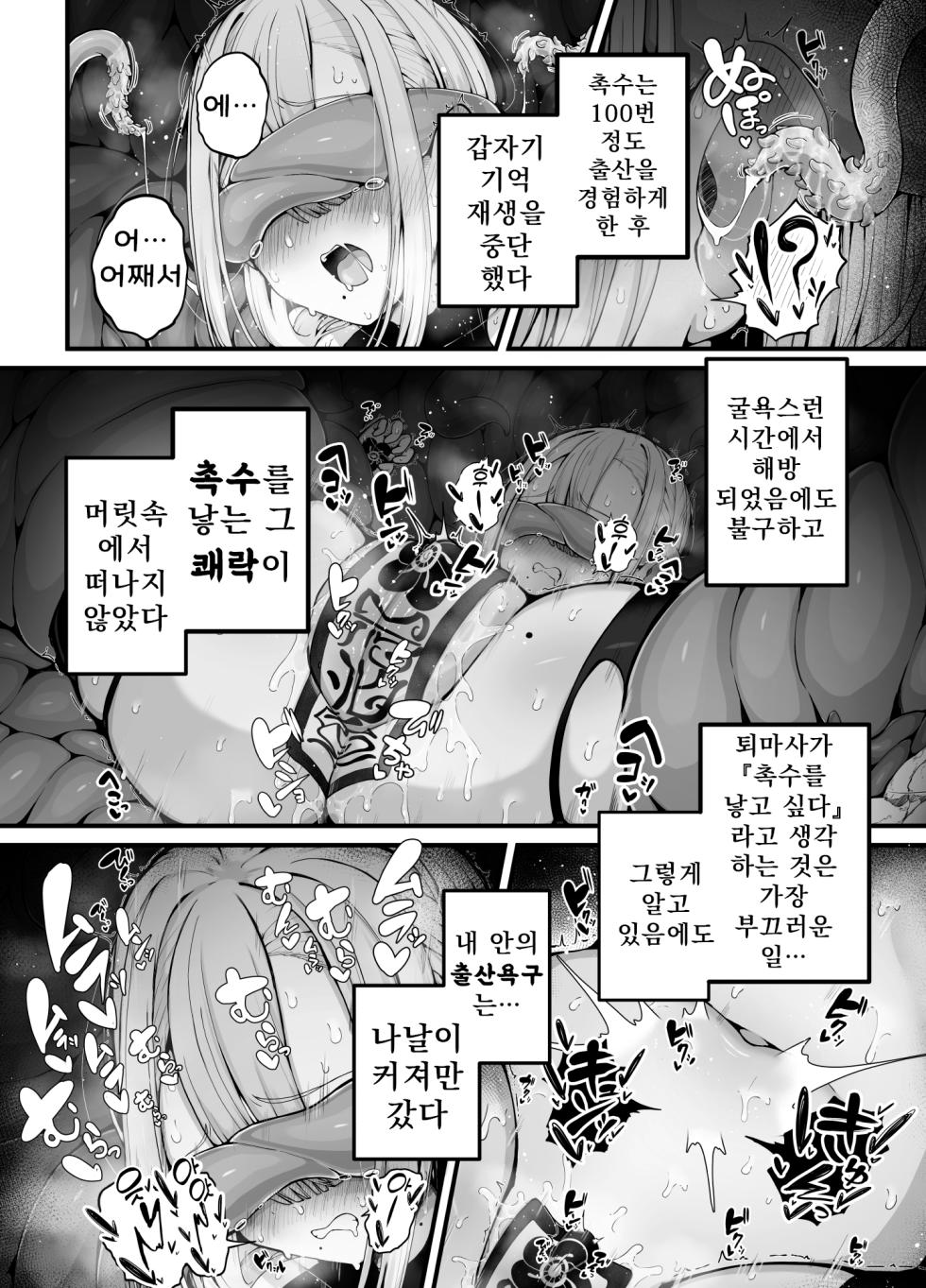 [Bonnouji Yura] Shosen wa Seishoku Honnou Dake no Katou Sebutsu desu ne | 결국 생식본능 뿐인 하등생물이군요 [Korean] - Page 30