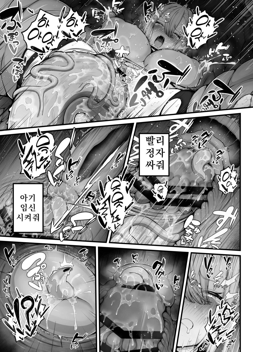 [Bonnouji Yura] Shosen wa Seishoku Honnou Dake no Katou Sebutsu desu ne | 결국 생식본능 뿐인 하등생물이군요 [Korean] - Page 37