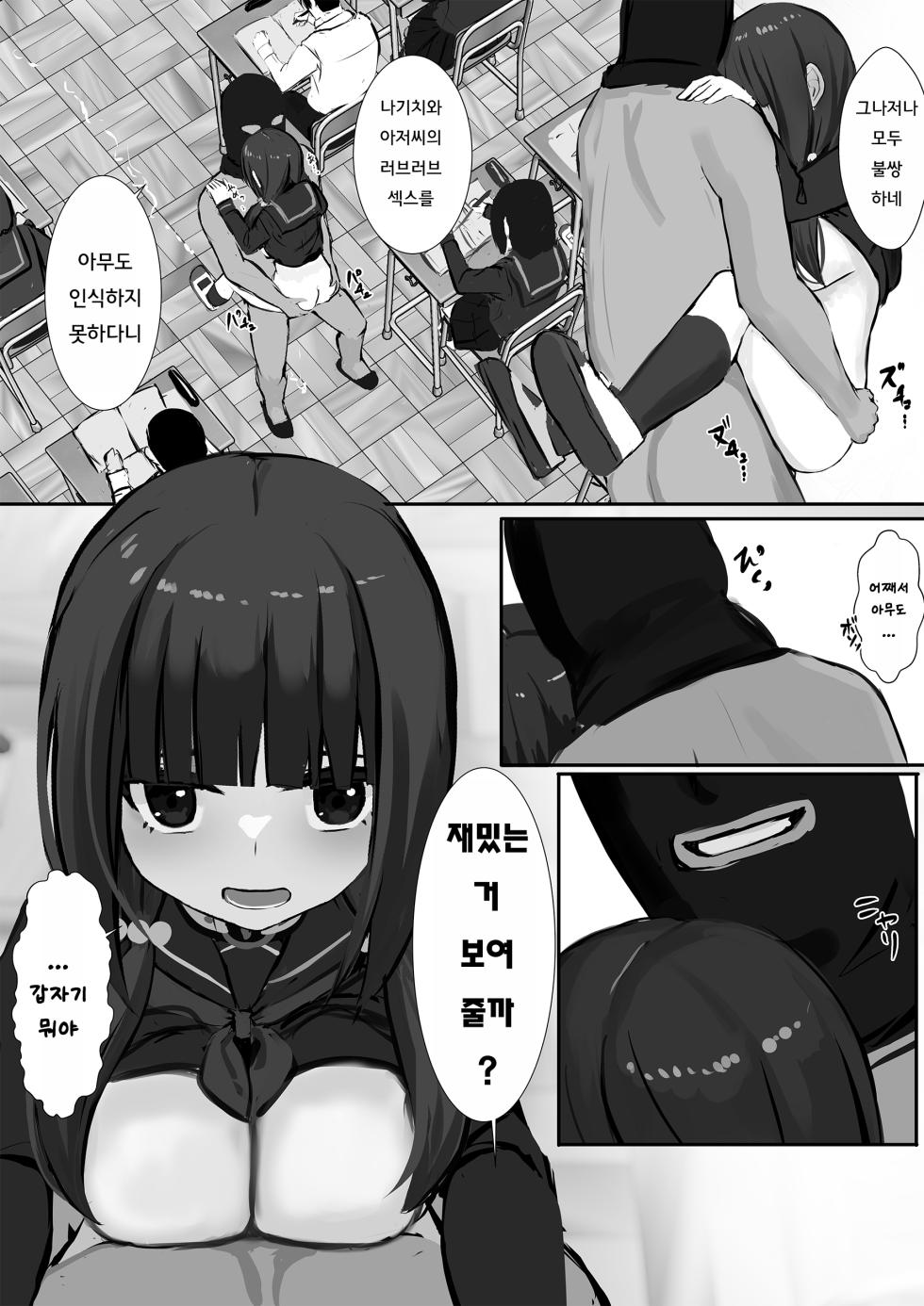 [Serei Teru] Ninshiki Sogai Appli o Tsukatte JK o Okashite mita 22 | 인식저해 어플을 써서 JK를 범해보았다 22 [Korean] - Page 10