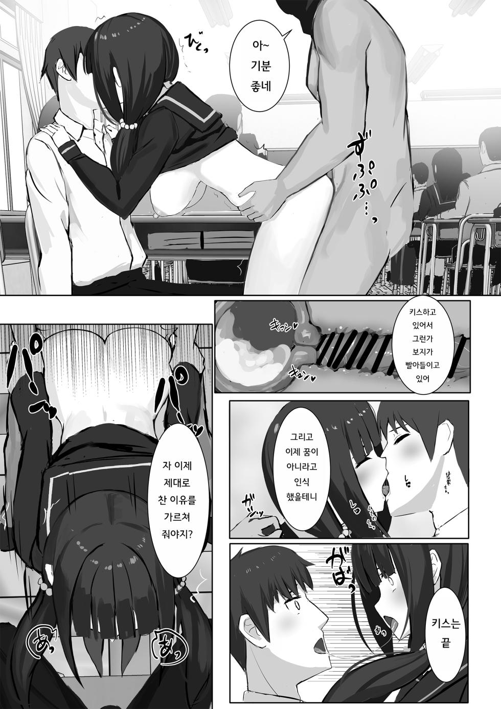 [Serei Teru] Ninshiki Sogai Appli o Tsukatte JK o Okashite mita 22 | 인식저해 어플을 써서 JK를 범해보았다 22 [Korean] - Page 17