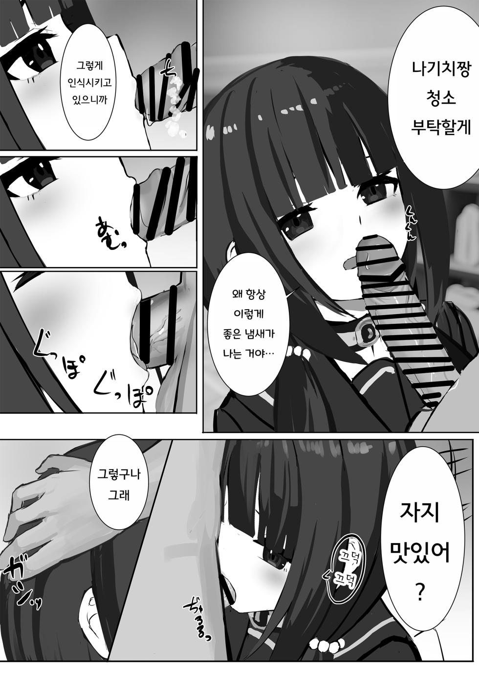 [Serei Teru] Ninshiki Sogai Appli o Tsukatte JK o Okashite mita 22 | 인식저해 어플을 써서 JK를 범해보았다 22 [Korean] - Page 20