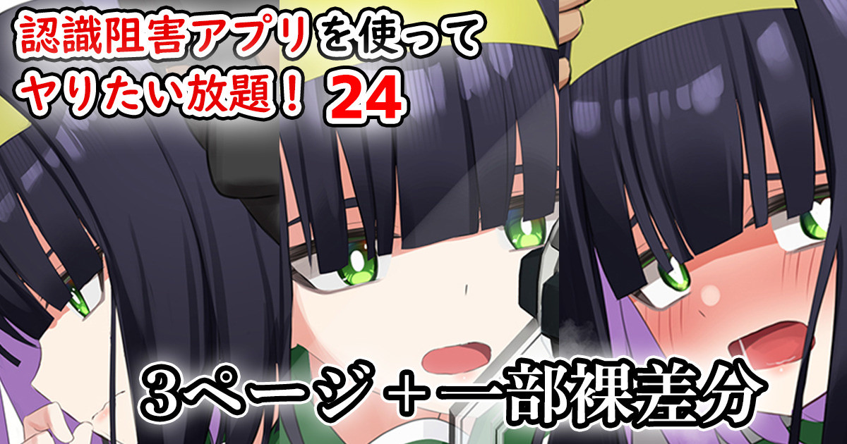 [Sereiteru] Ninshiki Sokai Appli o Tsukatte Yaritai Houdai! 24-26 | 인식저해 어플을 써서 마음대로 해보았다 24-26 [Korean] - Page 1
