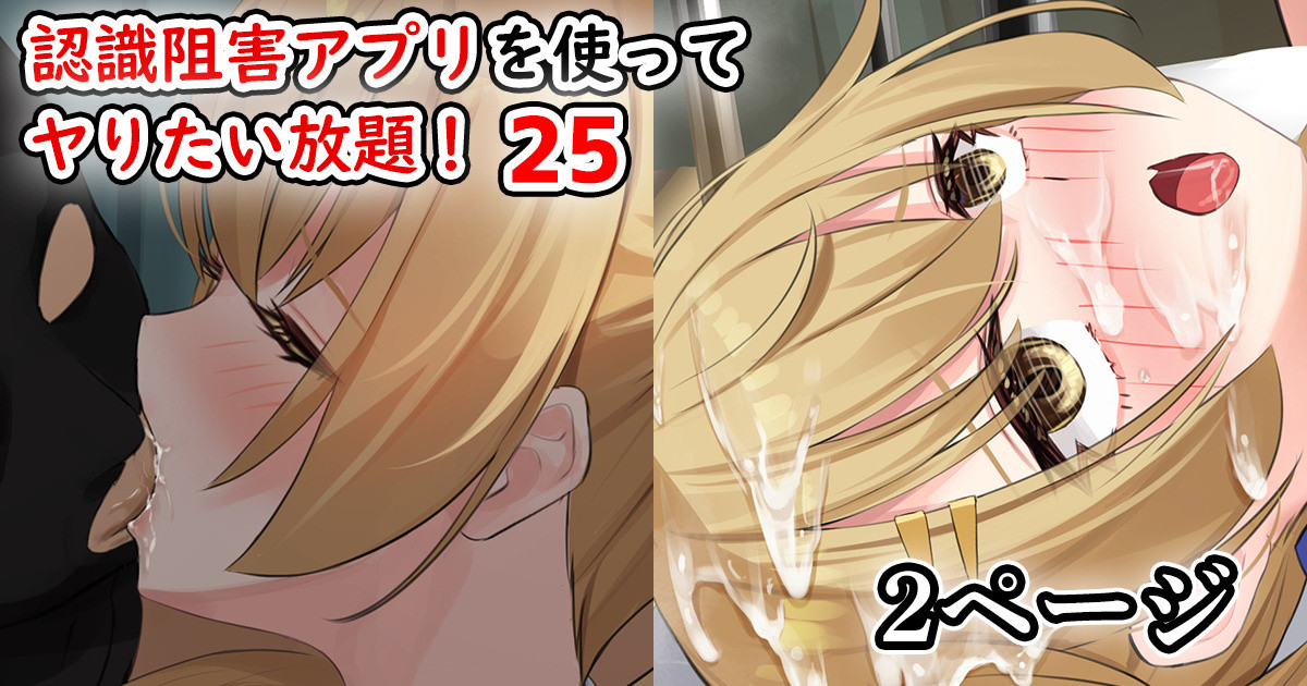 [Sereiteru] Ninshiki Sokai Appli o Tsukatte Yaritai Houdai! 24-26 | 인식저해 어플을 써서 마음대로 해보았다 24-26 [Korean] - Page 8