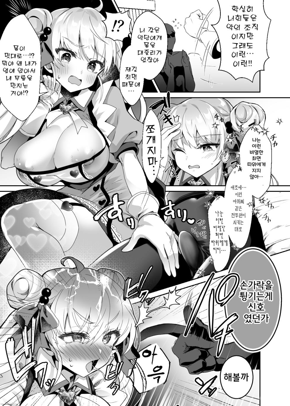 [Dodameyasan (Sasakuma Kyouta)] Moto Mahoushoujo ga Iru Fuuzokuten -Saimin Sennou Wakarase ⇔ Mesuka Gohoushi, Kyousei Kirikae Play | 전직 마법소녀가 있는 유흥업소 [Korean] - Page 11